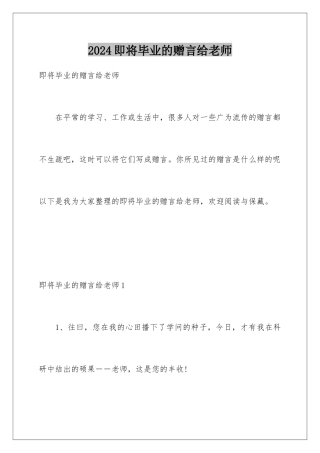 2024即将毕业的赠言给老师
