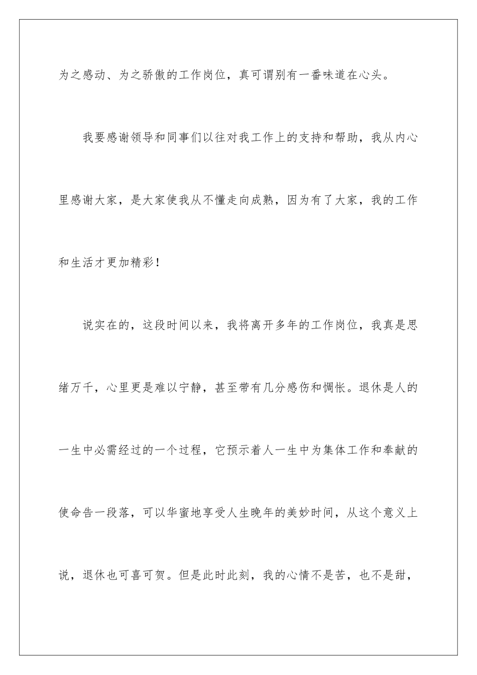 2024即将退休的感言_第2页