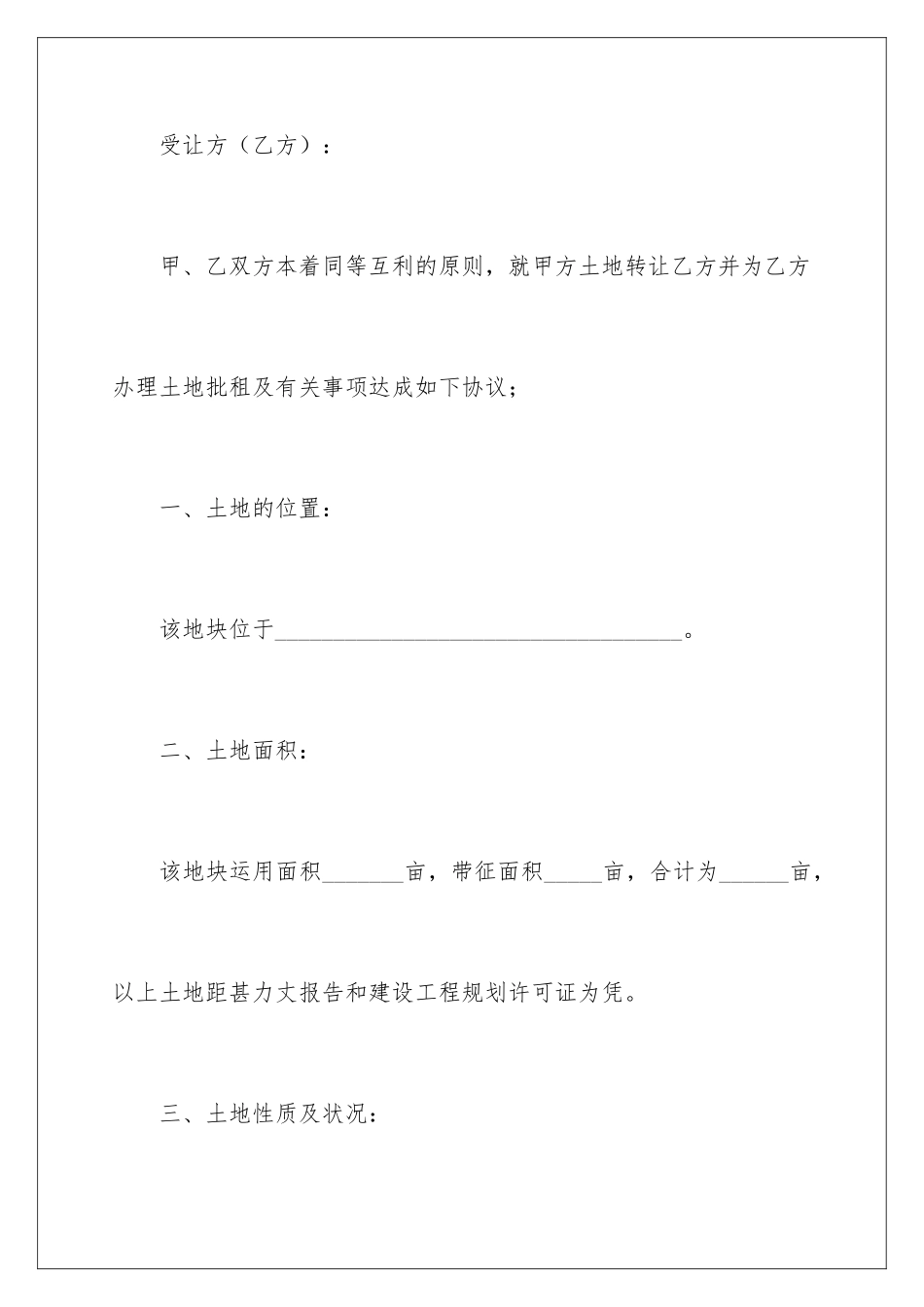 2024厂房转让合同_第2页