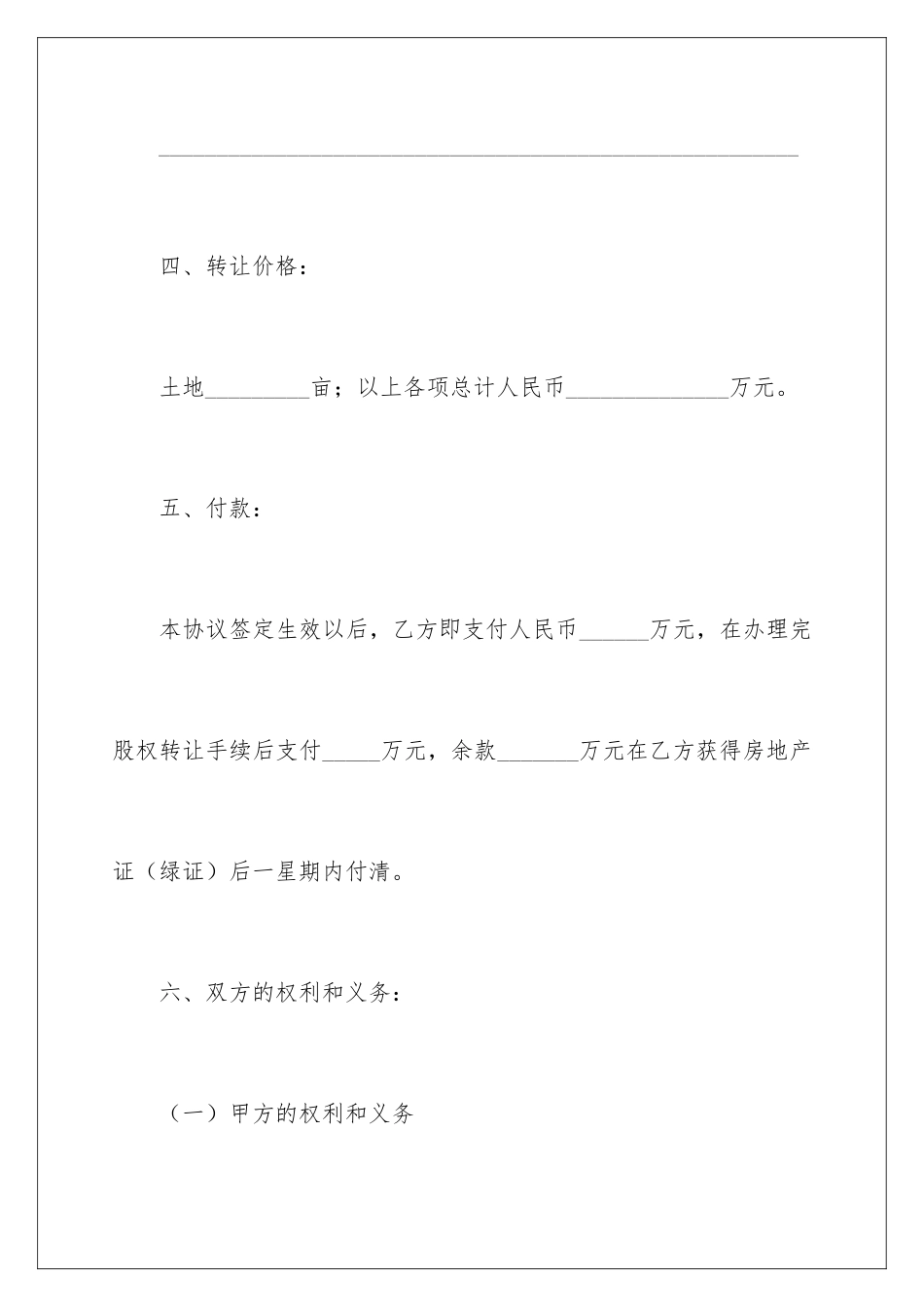 2024厂房转让合同_第3页