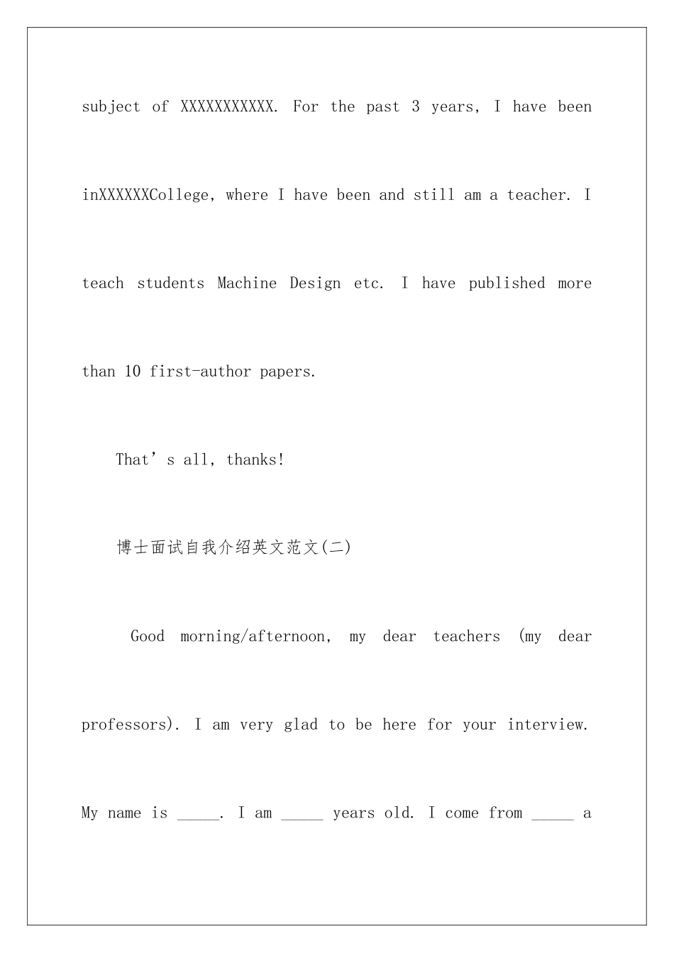 2024博士面试自我介绍英文_第3页