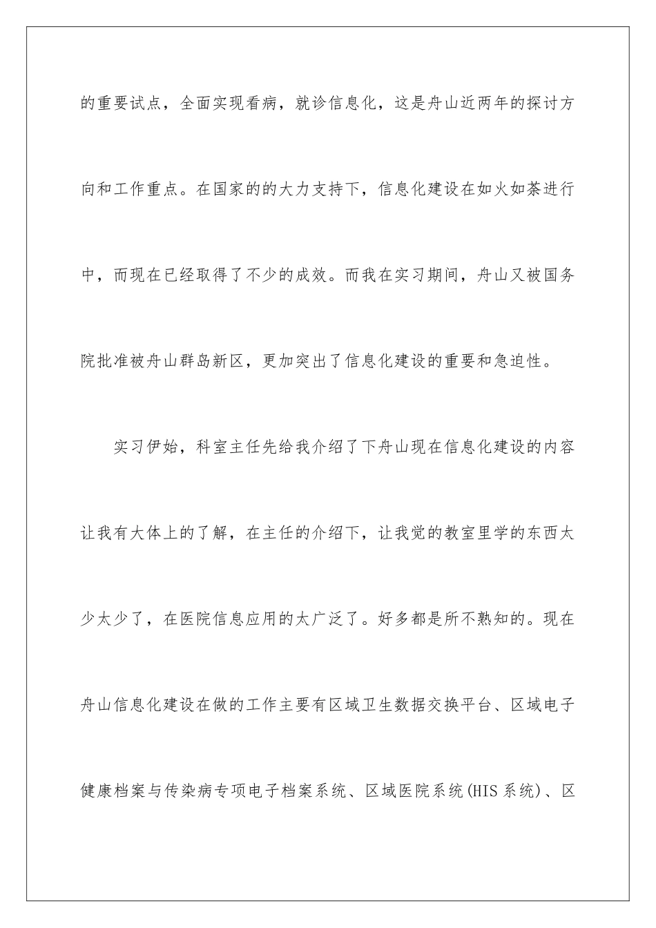 2024卫生局实习报告总结_第2页