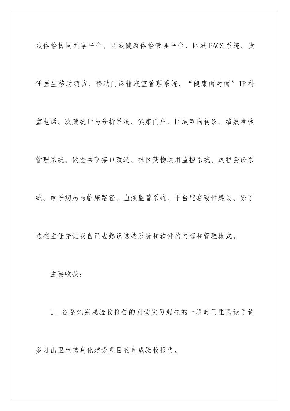 2024卫生局实习报告总结_第3页