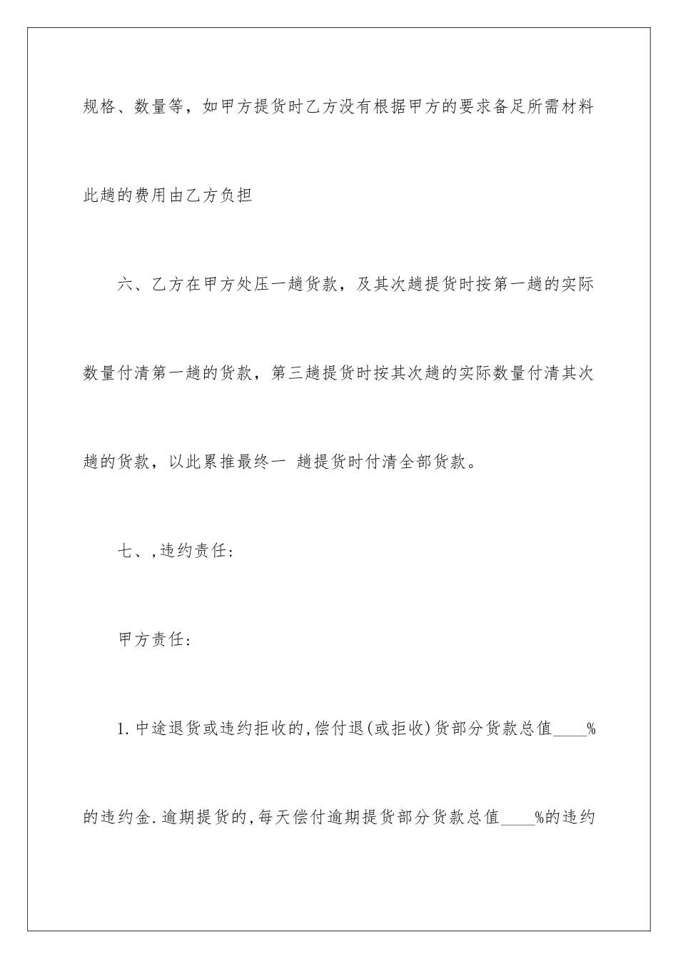 2024原木木材购销合同样_第3页