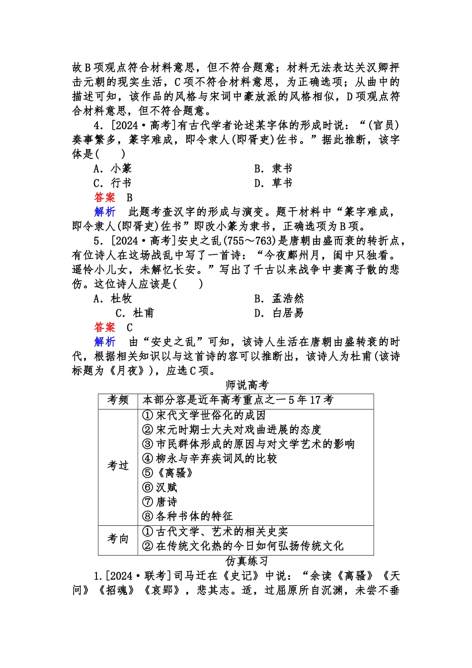2024历史一轮特训：第34讲-古代中国的文学和艺术成就_第2页