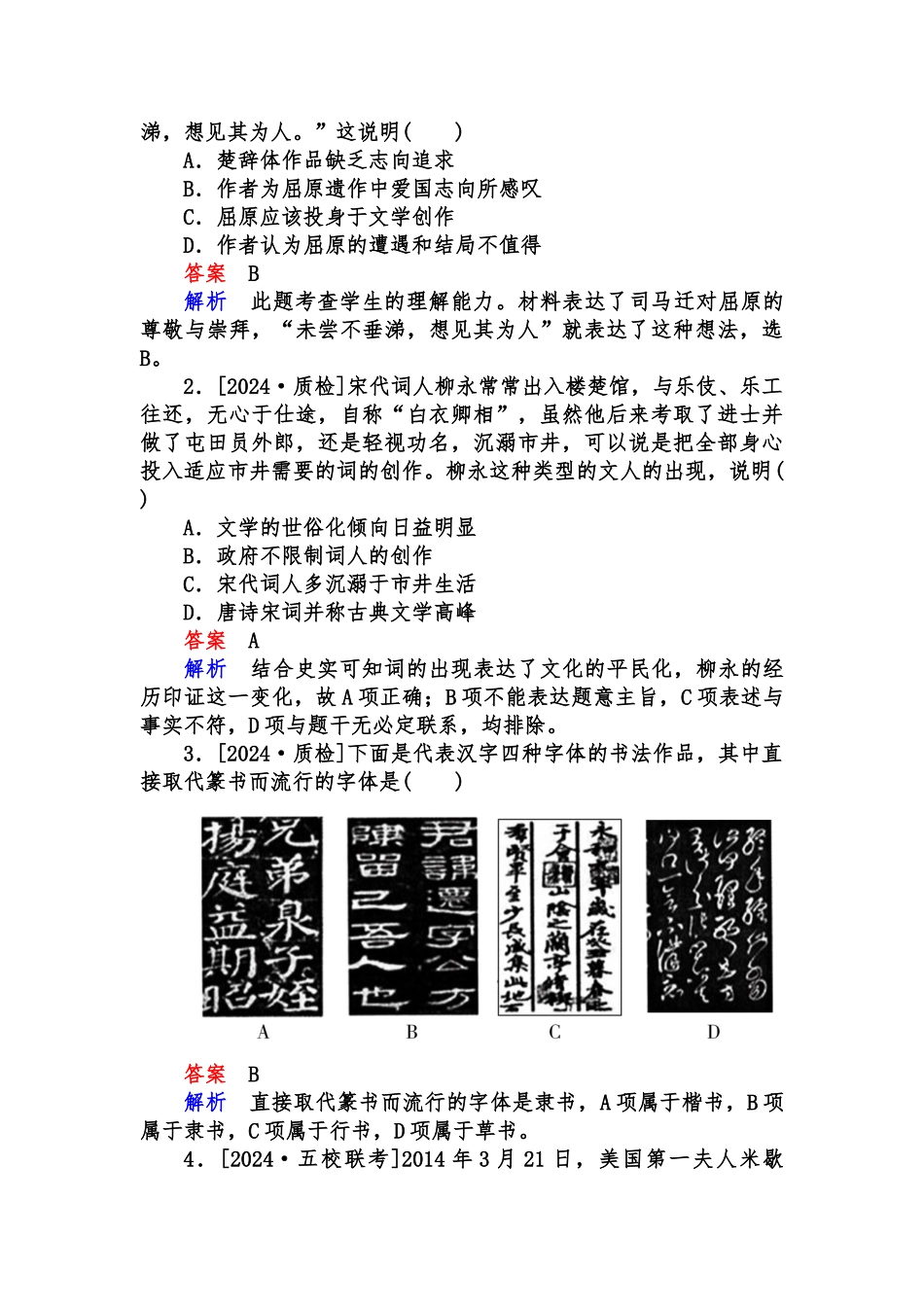 2024历史一轮特训：第34讲-古代中国的文学和艺术成就_第3页