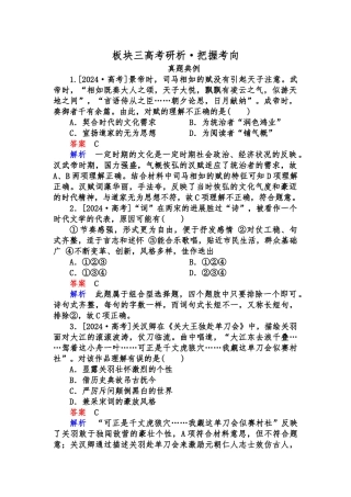 2024历史一轮特训：第34讲-古代中国的文学和艺术成就
