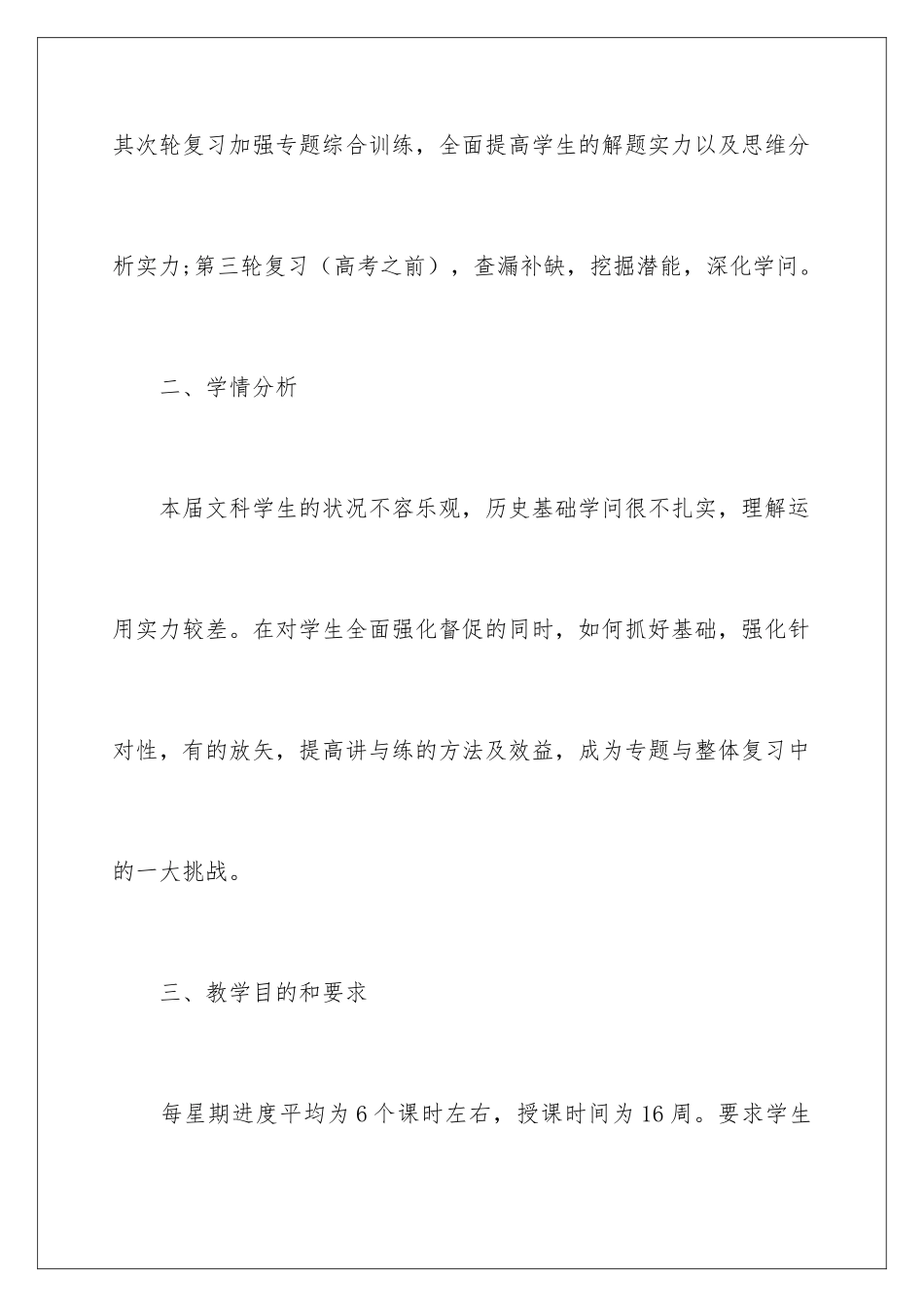 2024历史教师教学计划_第2页