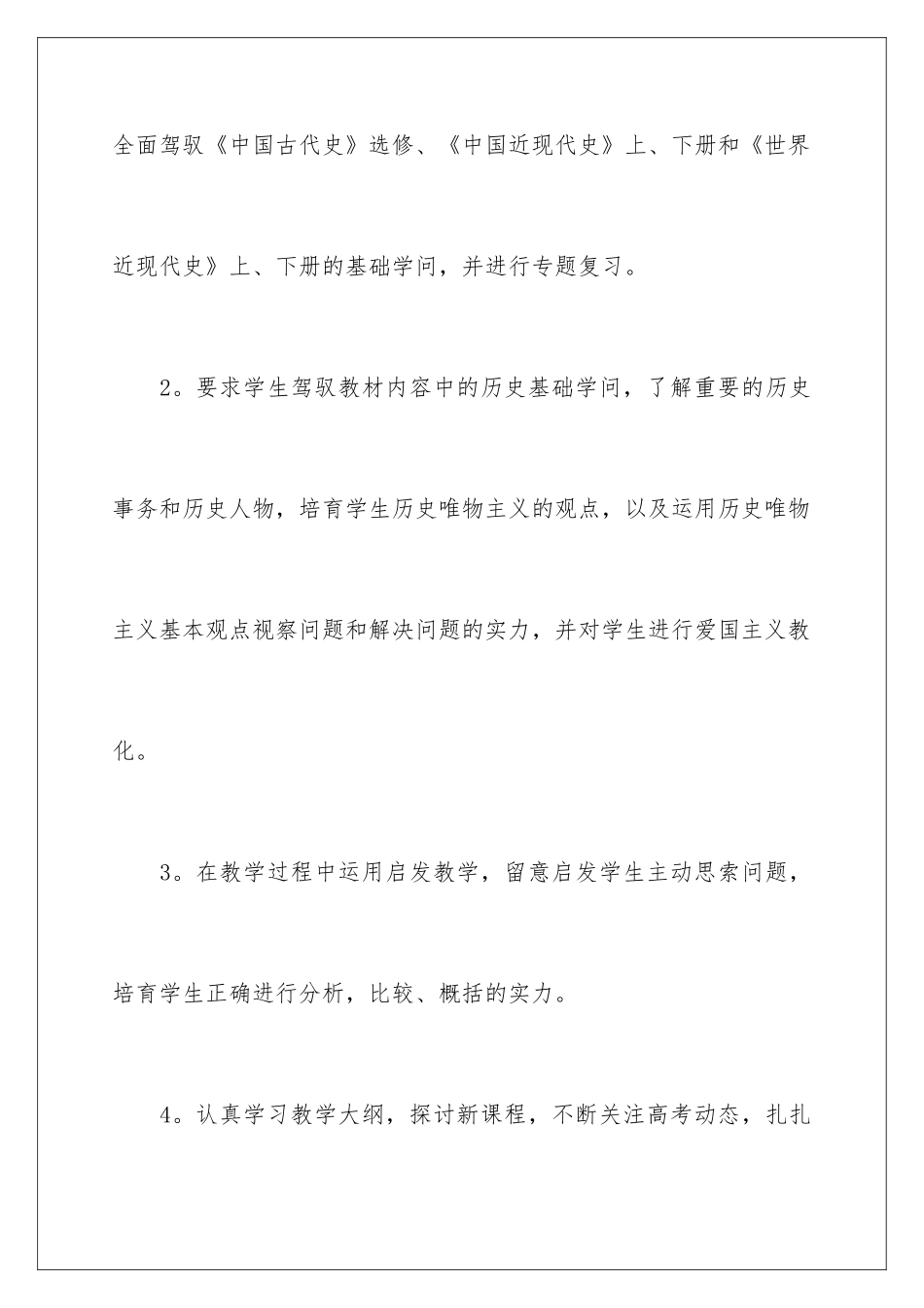 2024历史教师教学计划_第3页