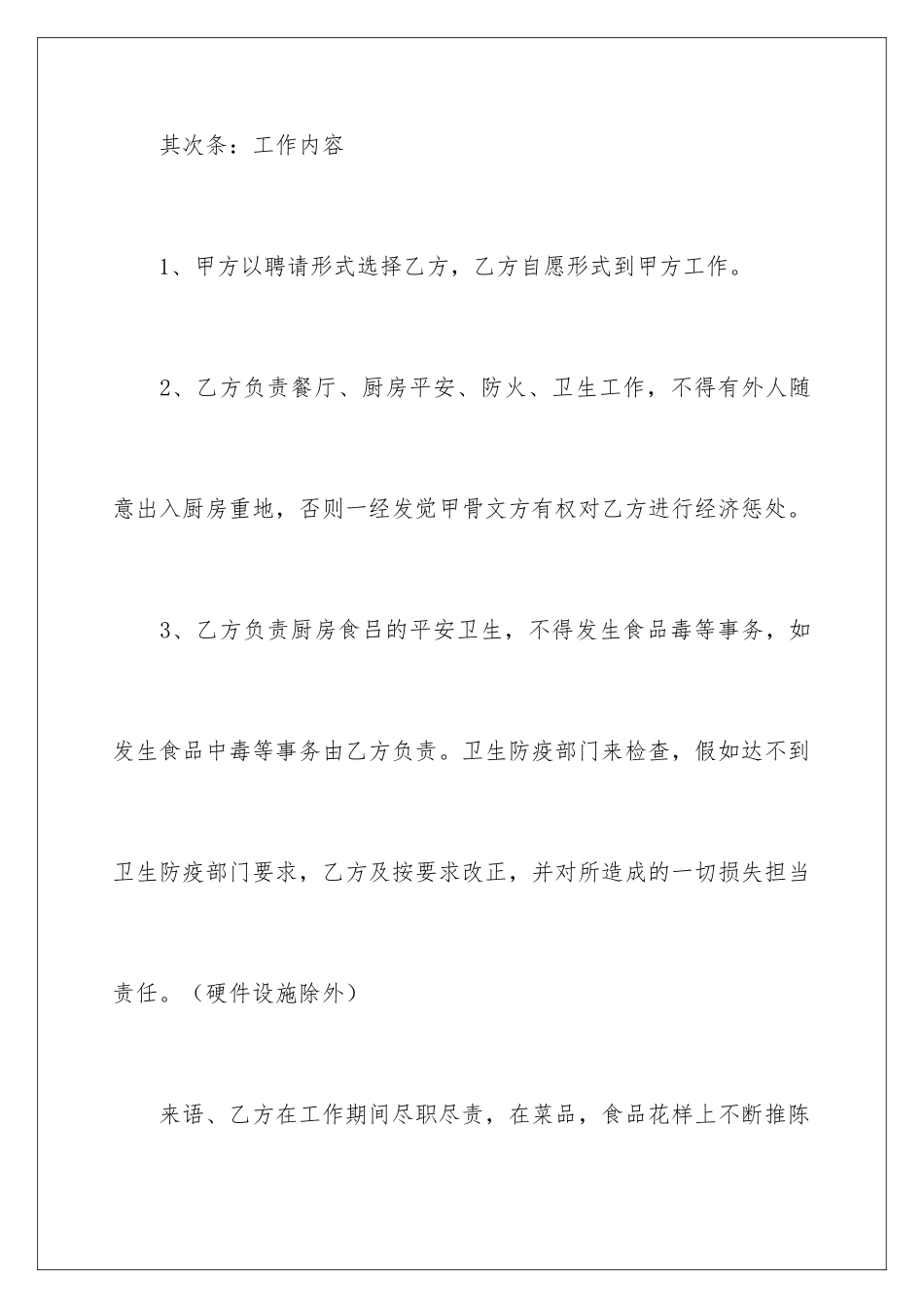 2024厨师聘用协议书_第2页