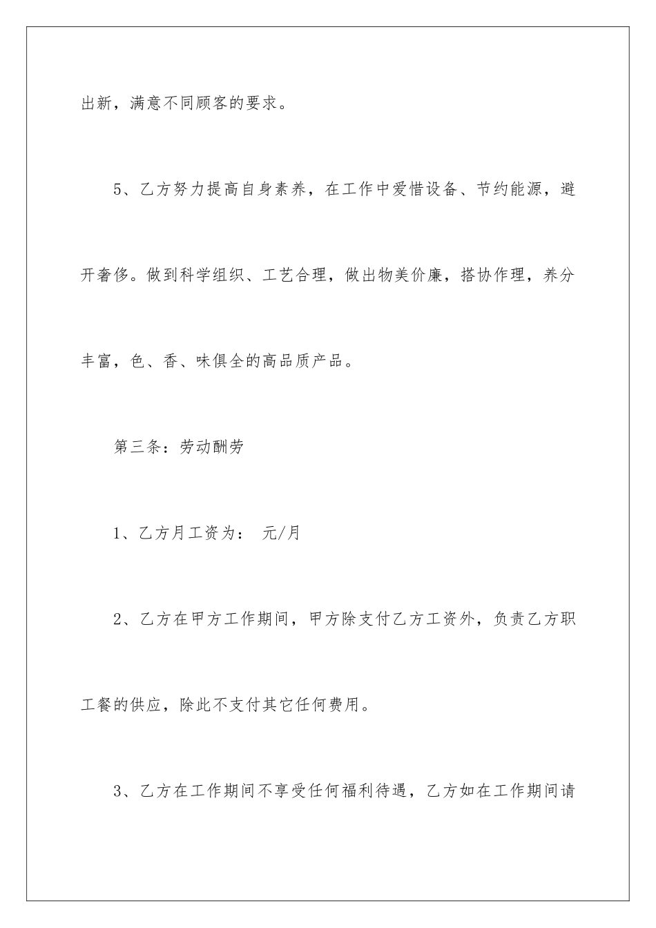 2024厨师聘用协议书_第3页