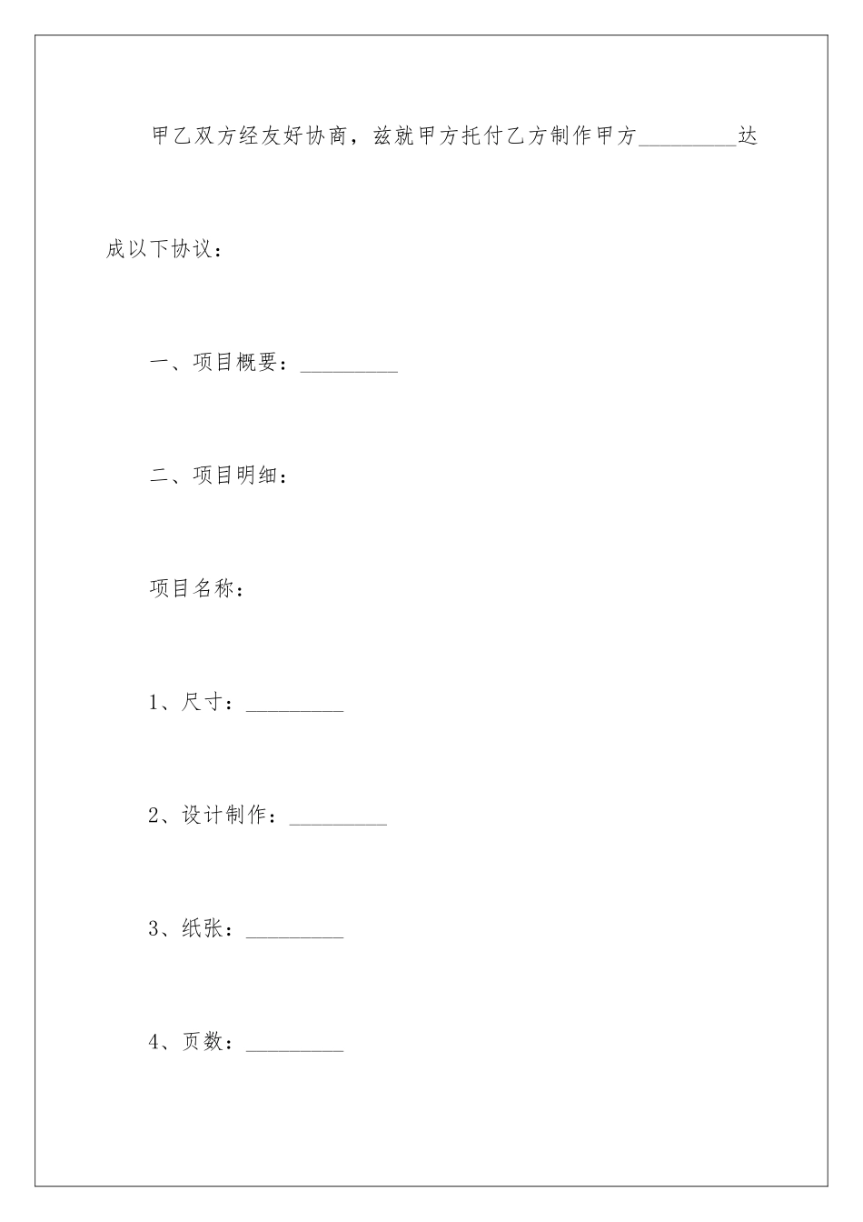 2024印刷资料协议书_第2页