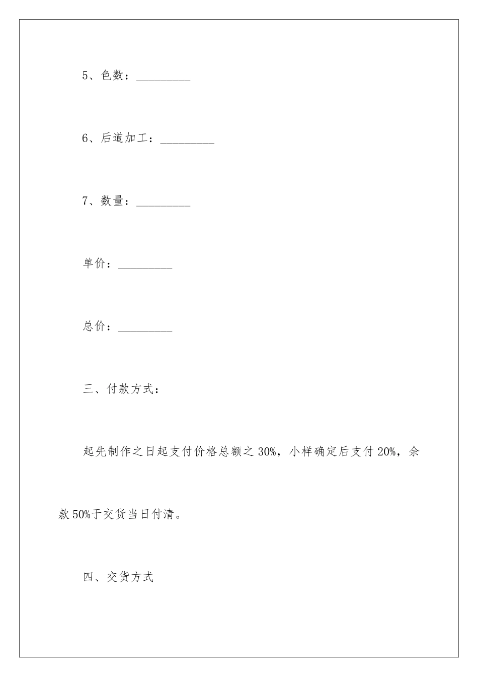 2024印刷资料协议书_第3页