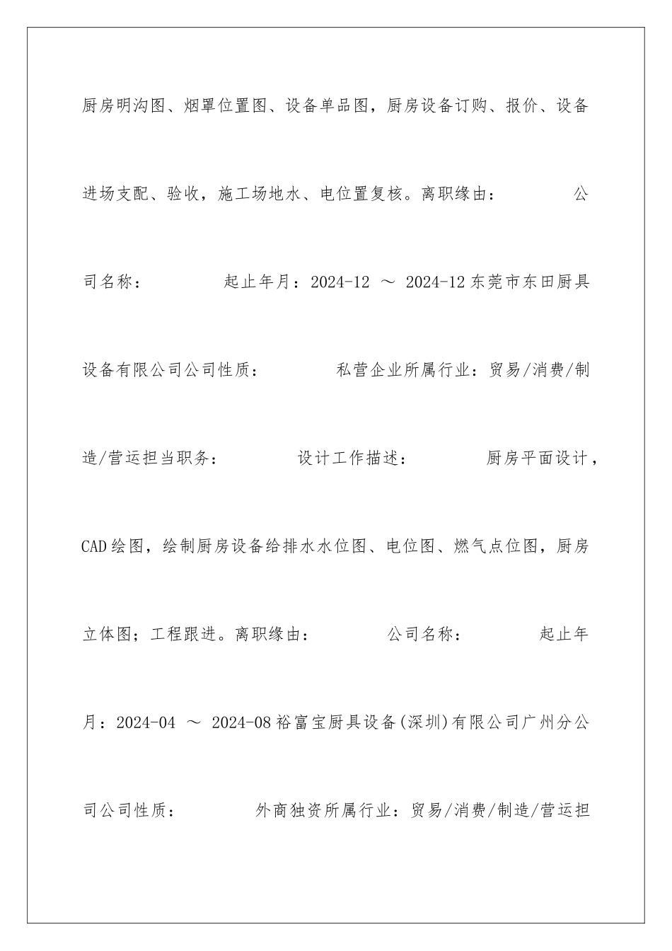 2024厨房平面设计个人简历_第3页