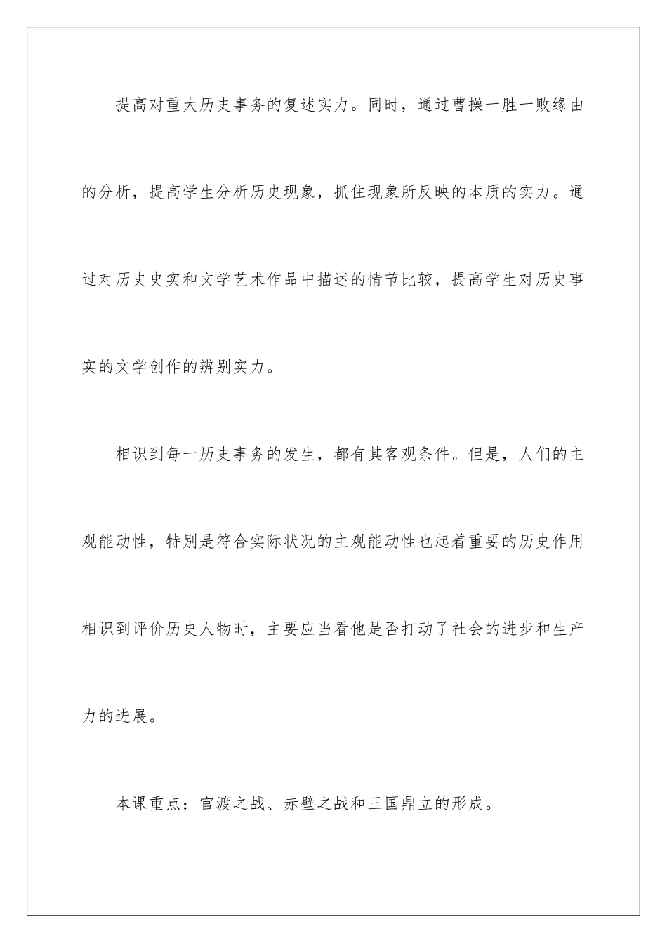 2024历史《三国鼎立》教案_第2页