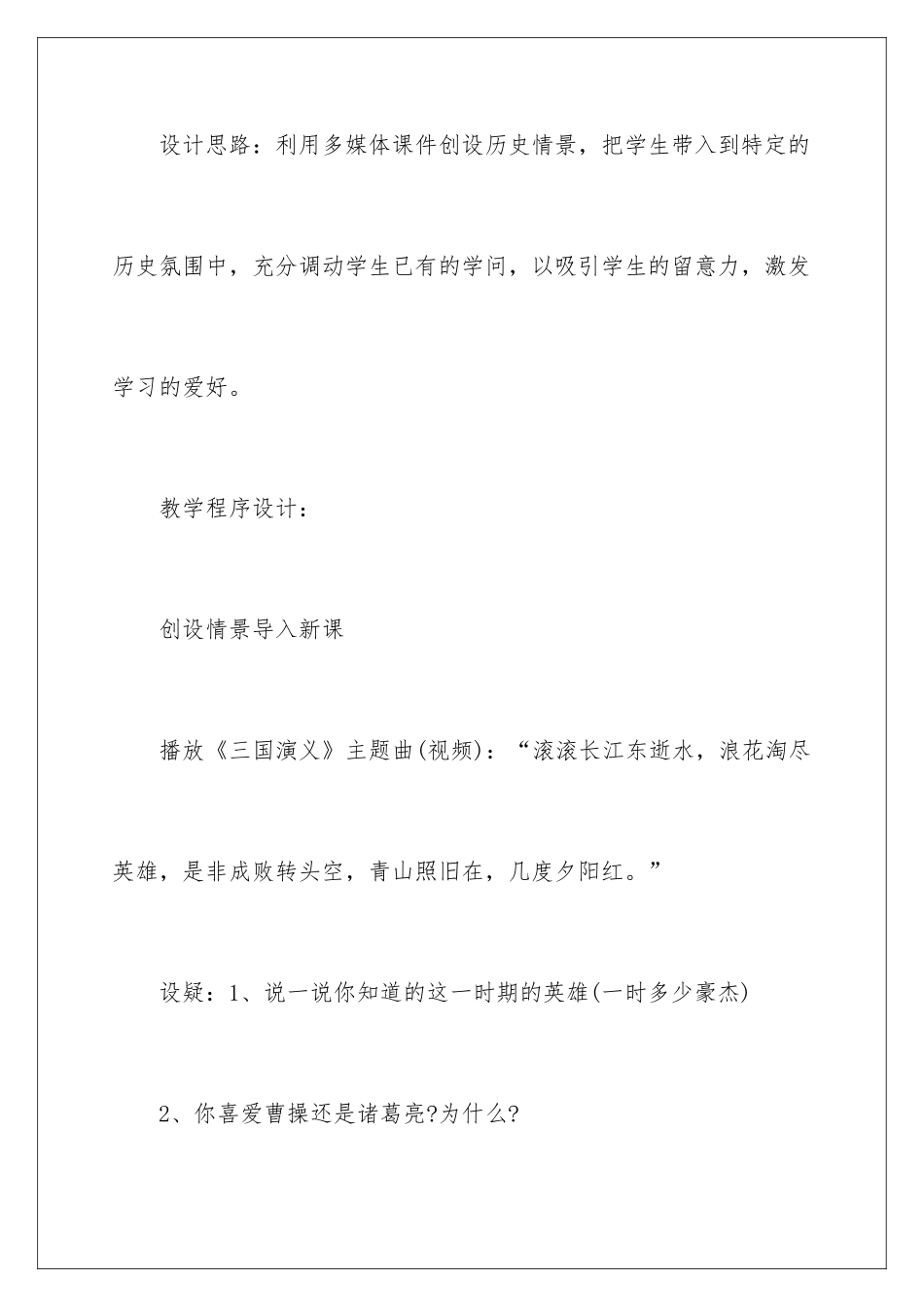 2024历史《三国鼎立》教案_第3页