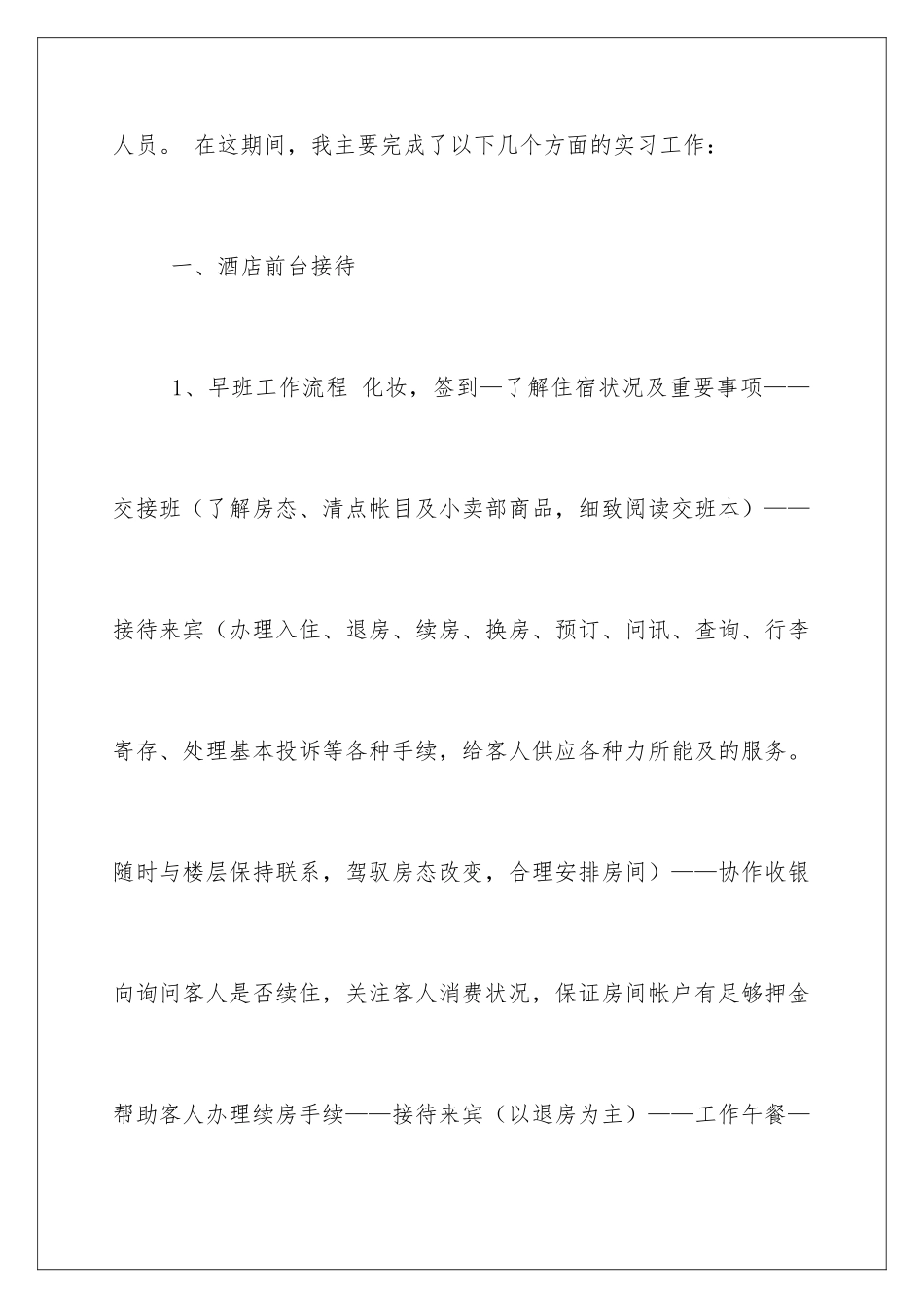 2024去学院实习报告_第2页