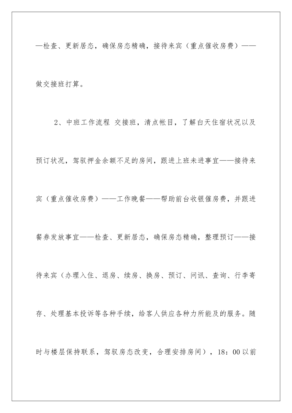 2024去学院实习报告_第3页