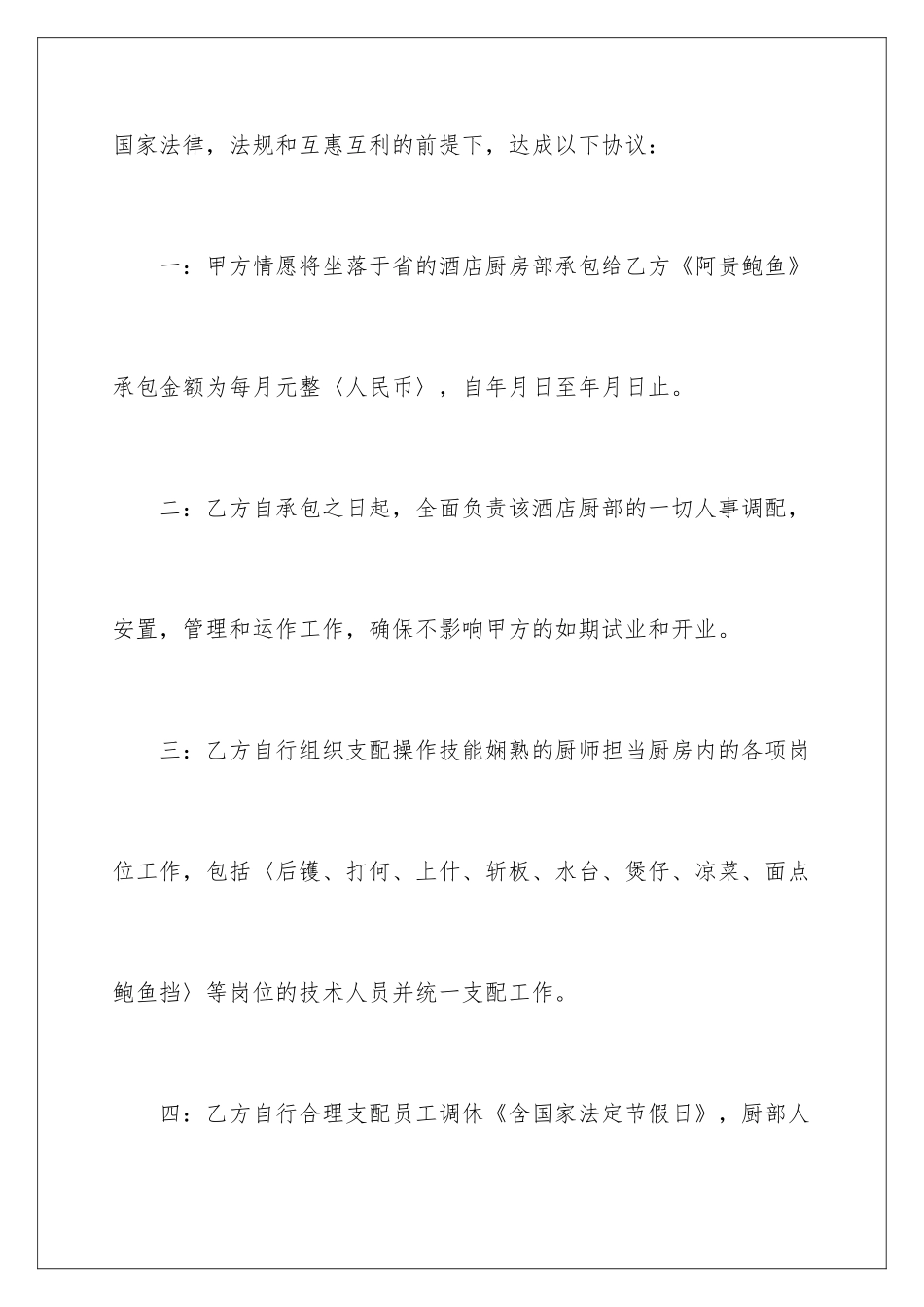 2024厨房承包协议书_第2页