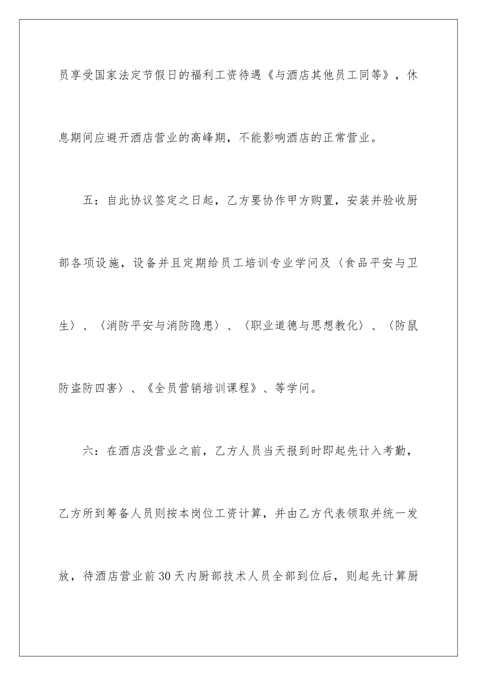 2024厨房承包协议书_第3页