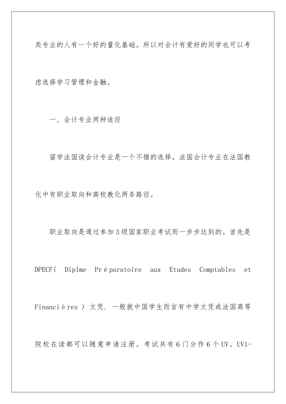 2024去法国留学申请会计专业的两大途径是什么_第2页