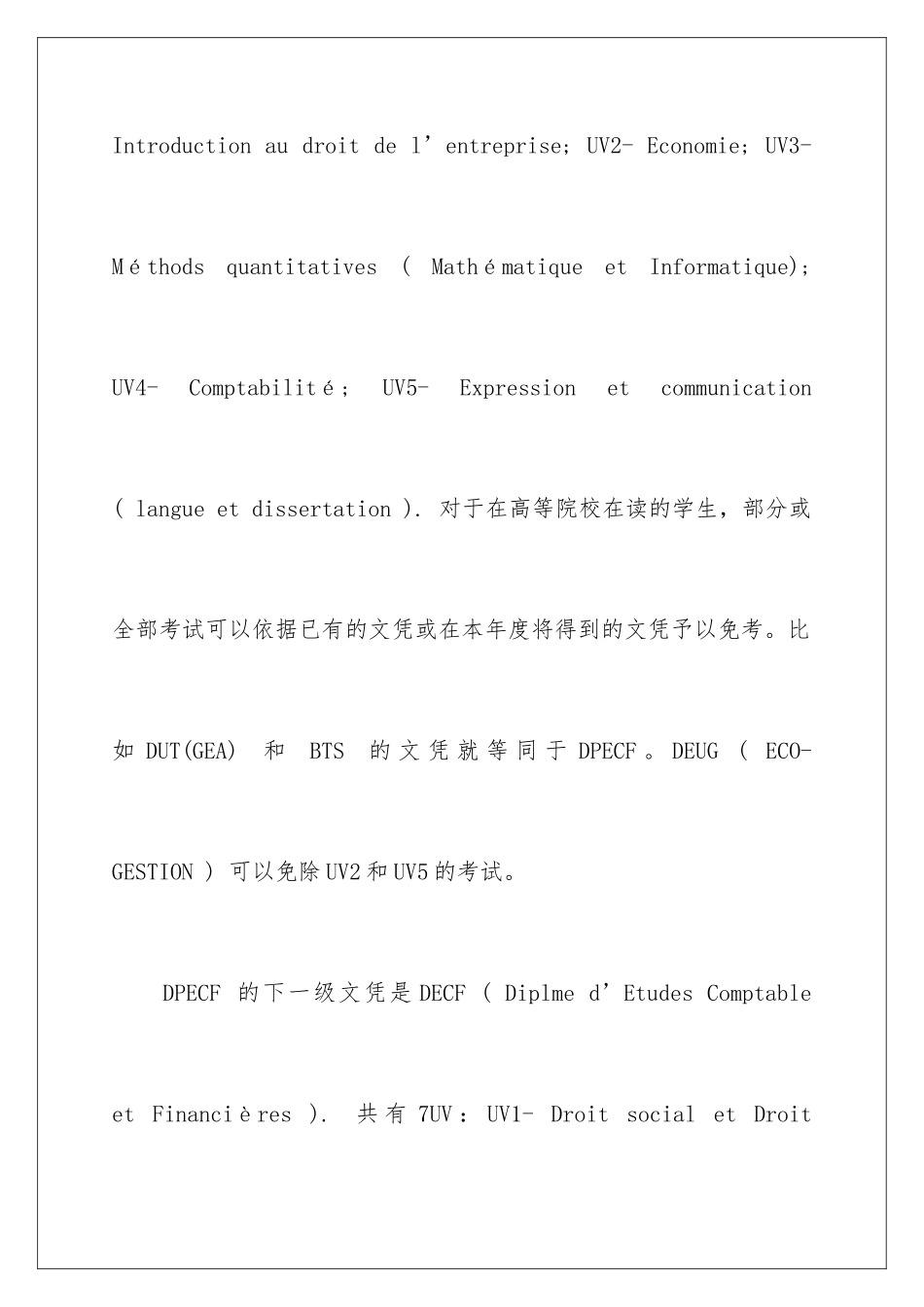 2024去法国留学申请会计专业的两大途径是什么_第3页