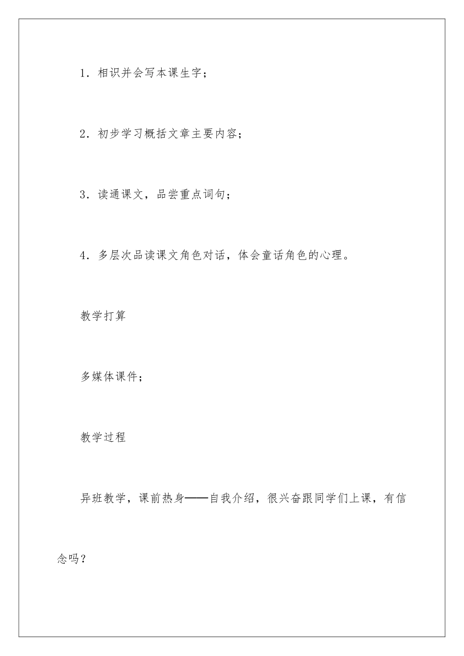 2024去年的树教学设计_第2页