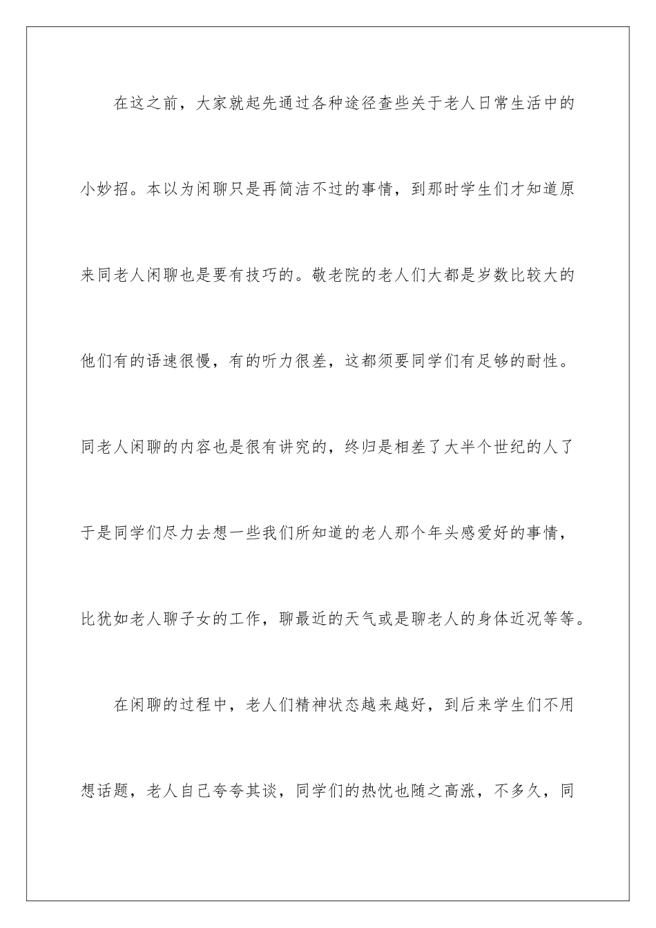 2024去敬老院实践活动总结_第3页