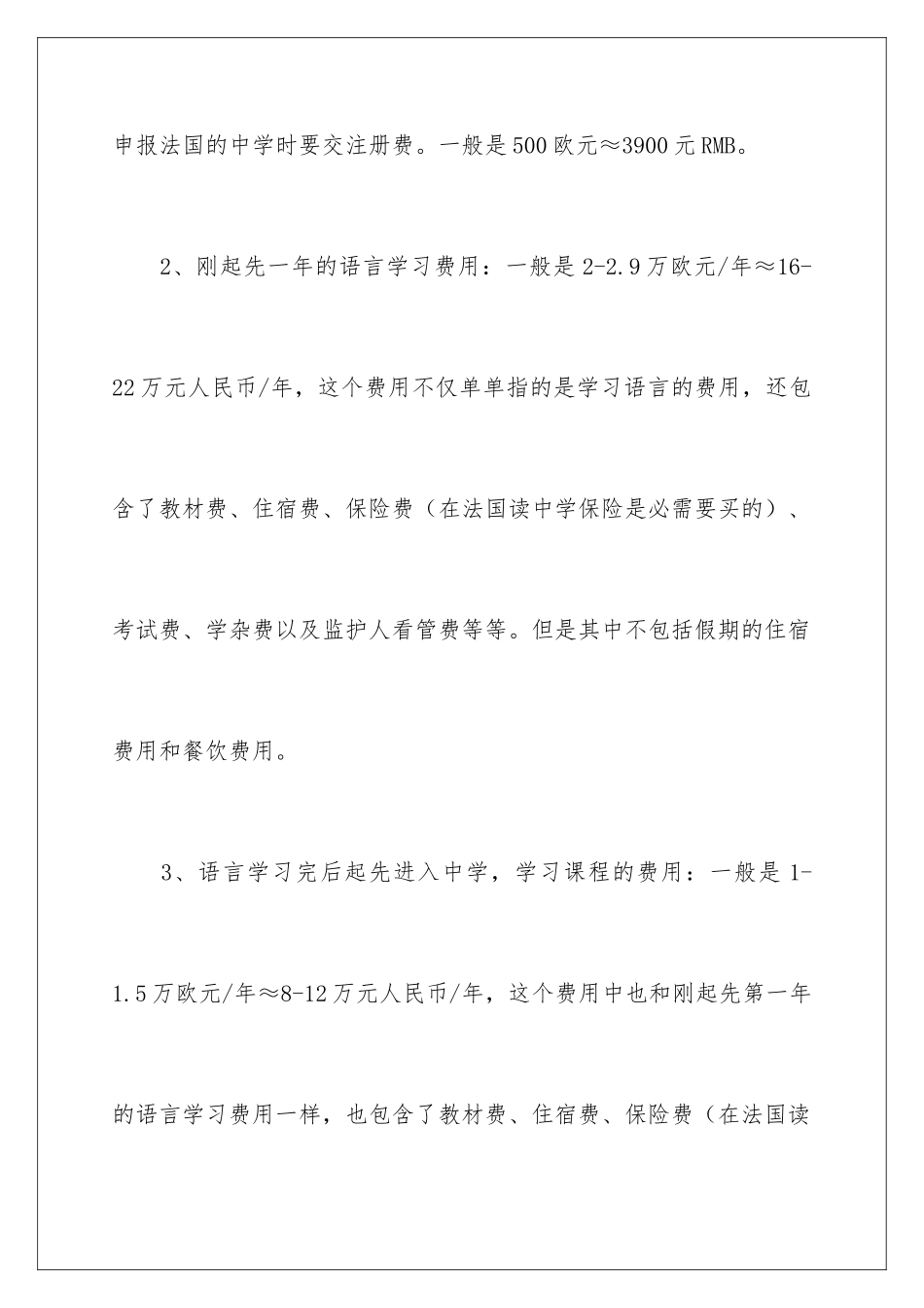 2024去法国留学一年费用多少人民币_第2页