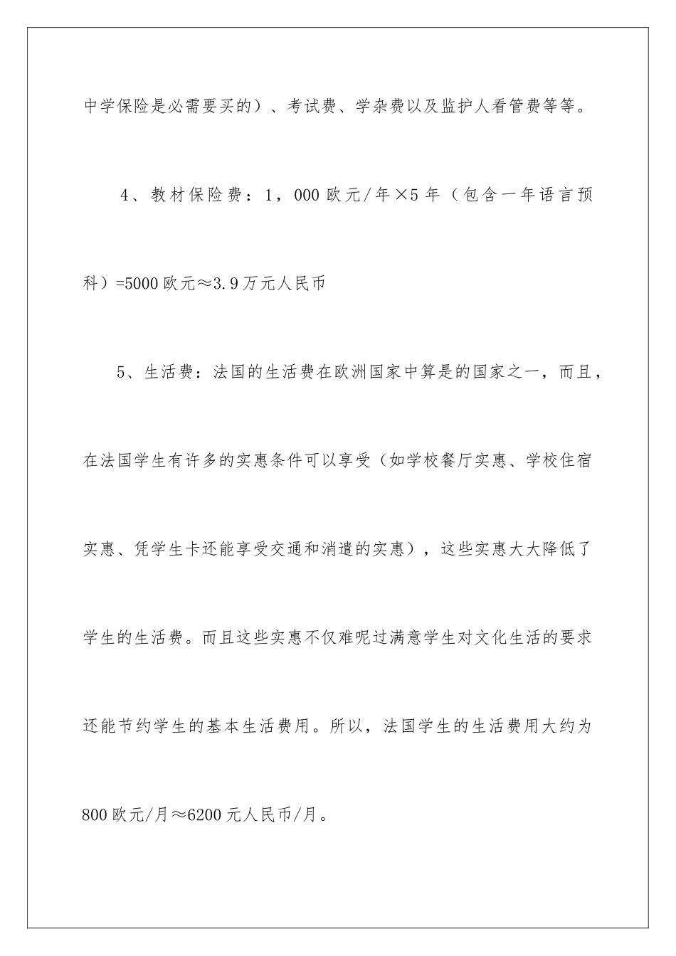 2024去法国留学一年费用多少人民币_第3页