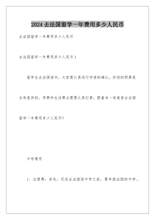 2024去法国留学一年费用多少人民币
