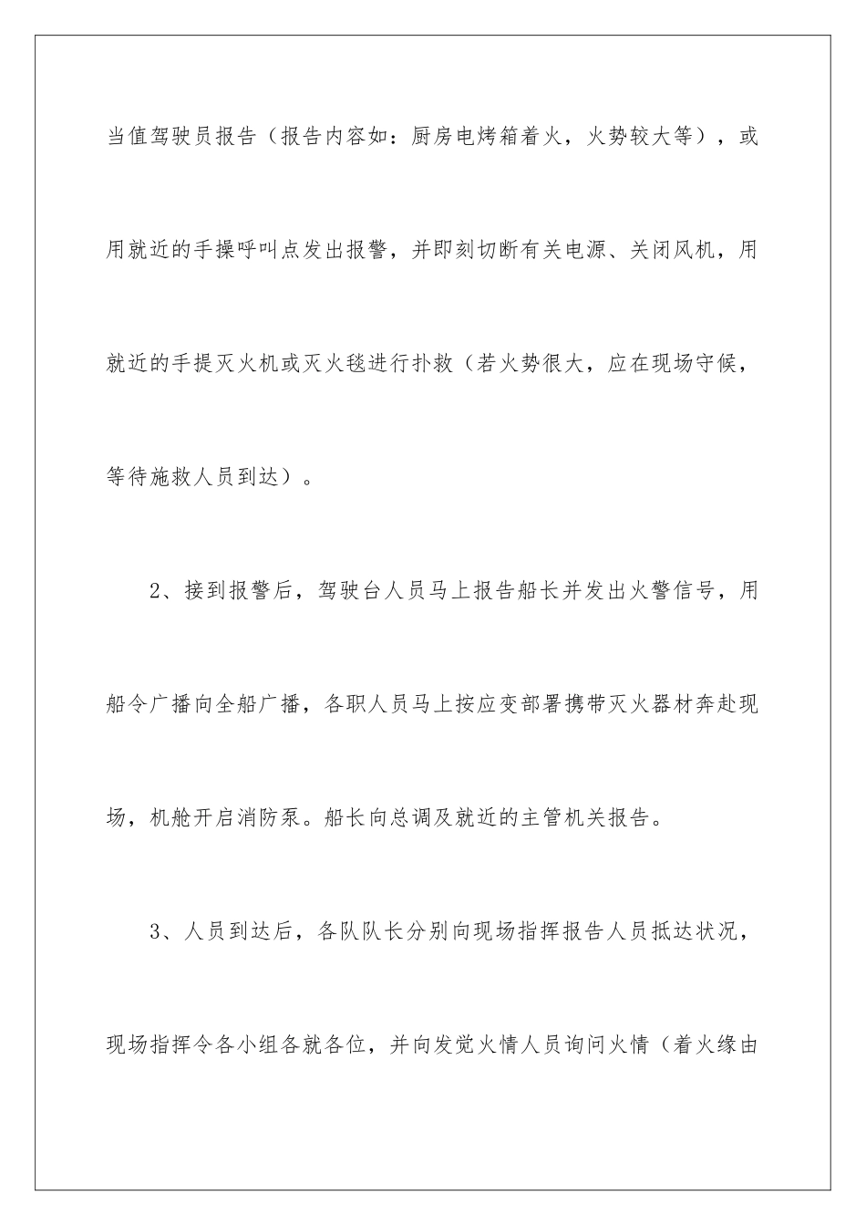 2024厨房火灾应急预案_第2页