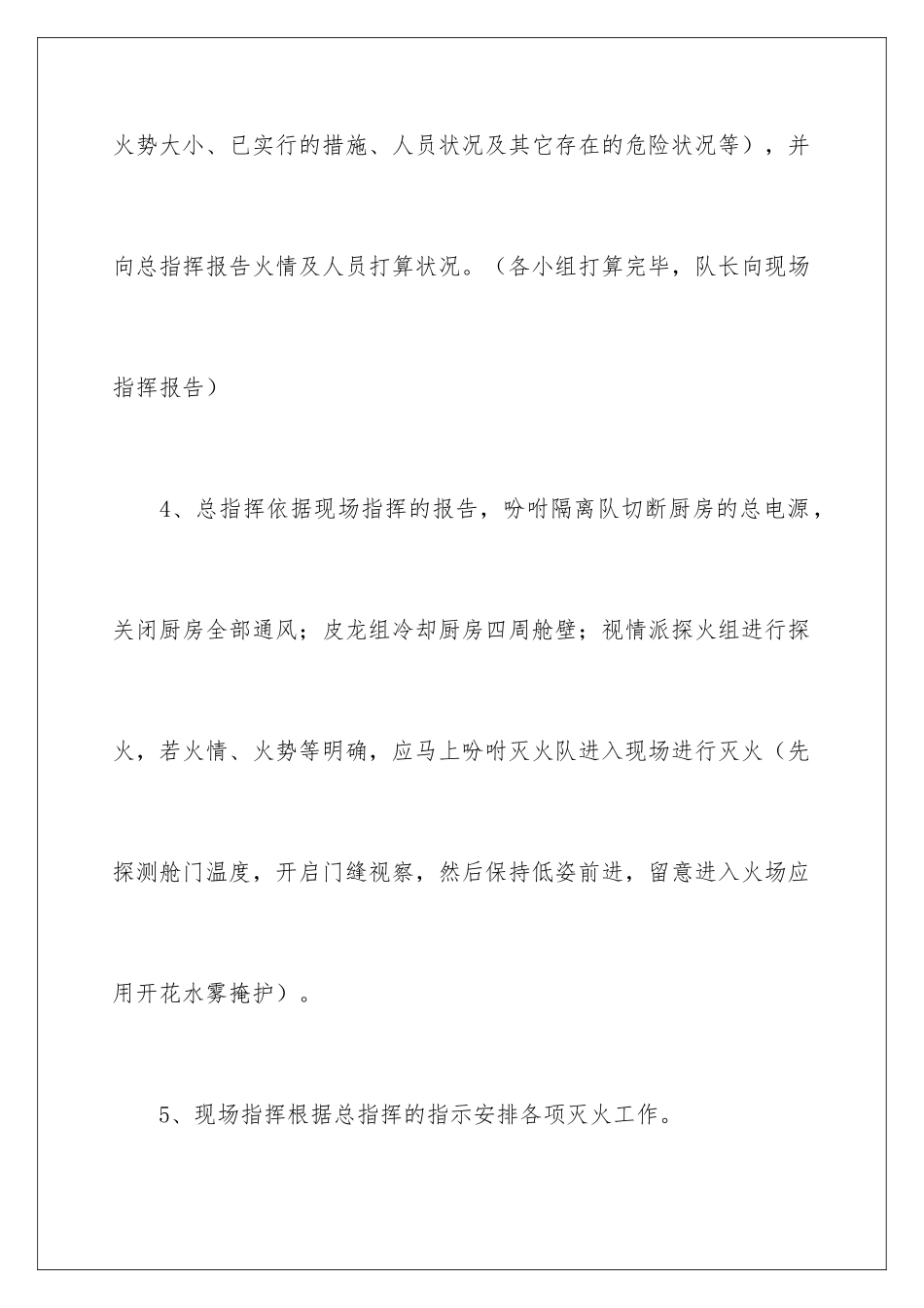 2024厨房火灾应急预案_第3页