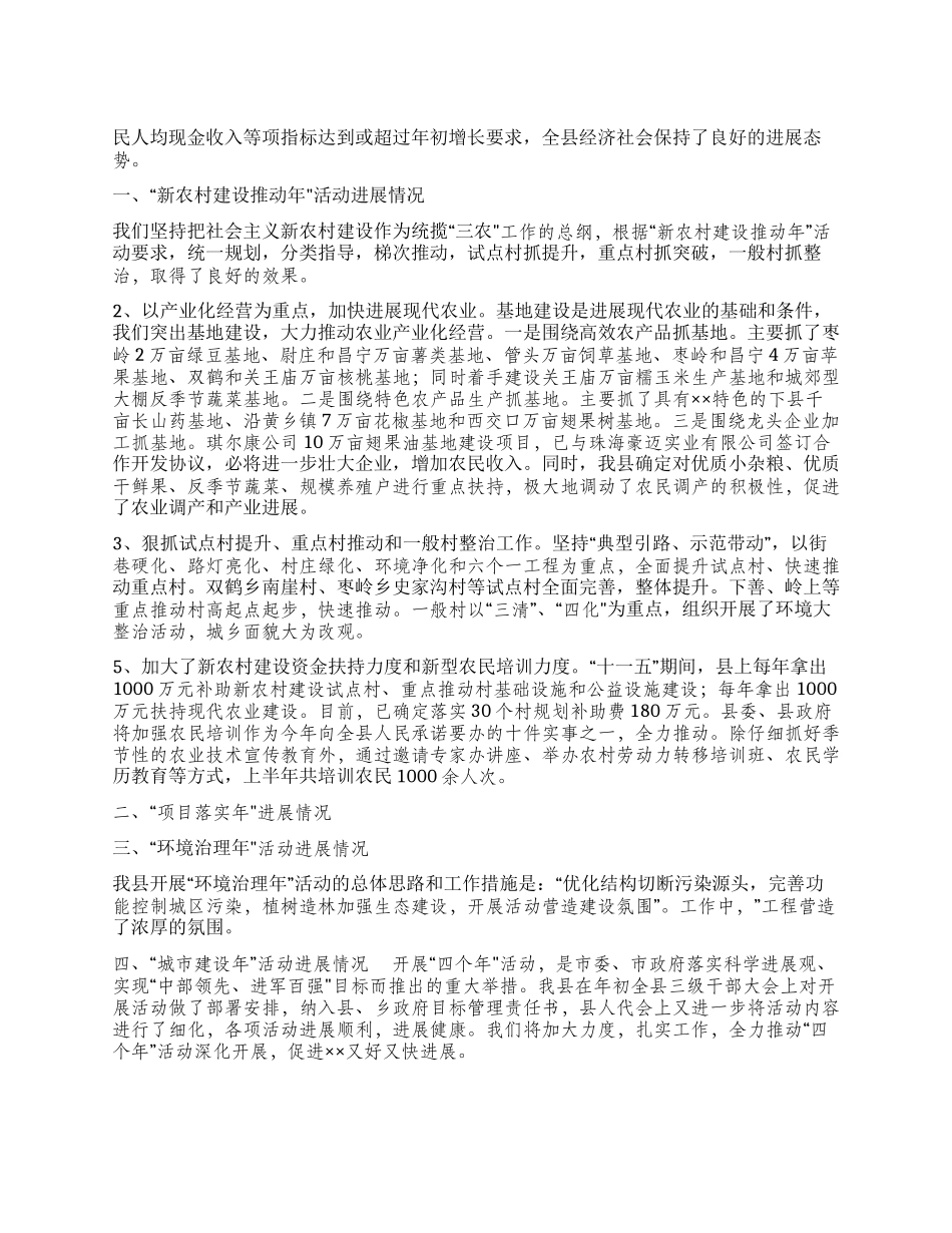 2024县新农村建设工作总结_第1页
