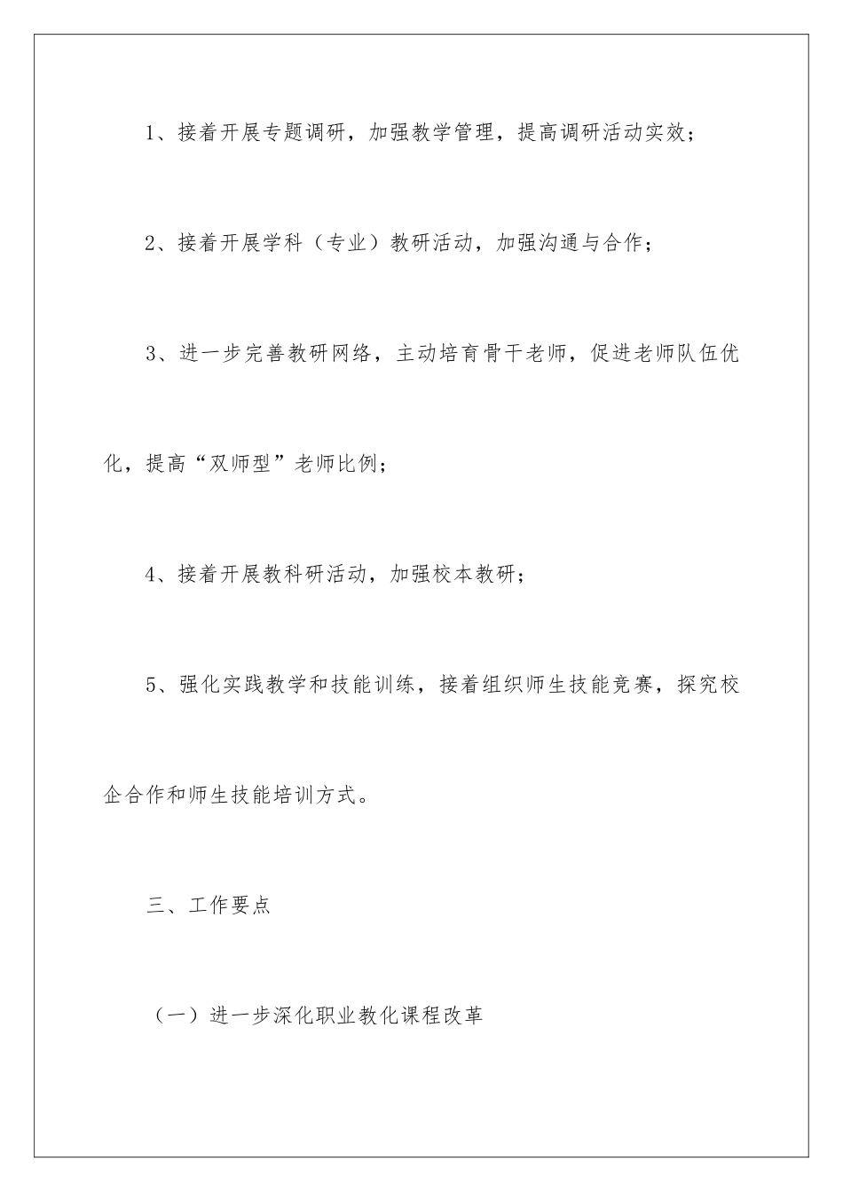 2024县教育局教研室工作计划_第3页