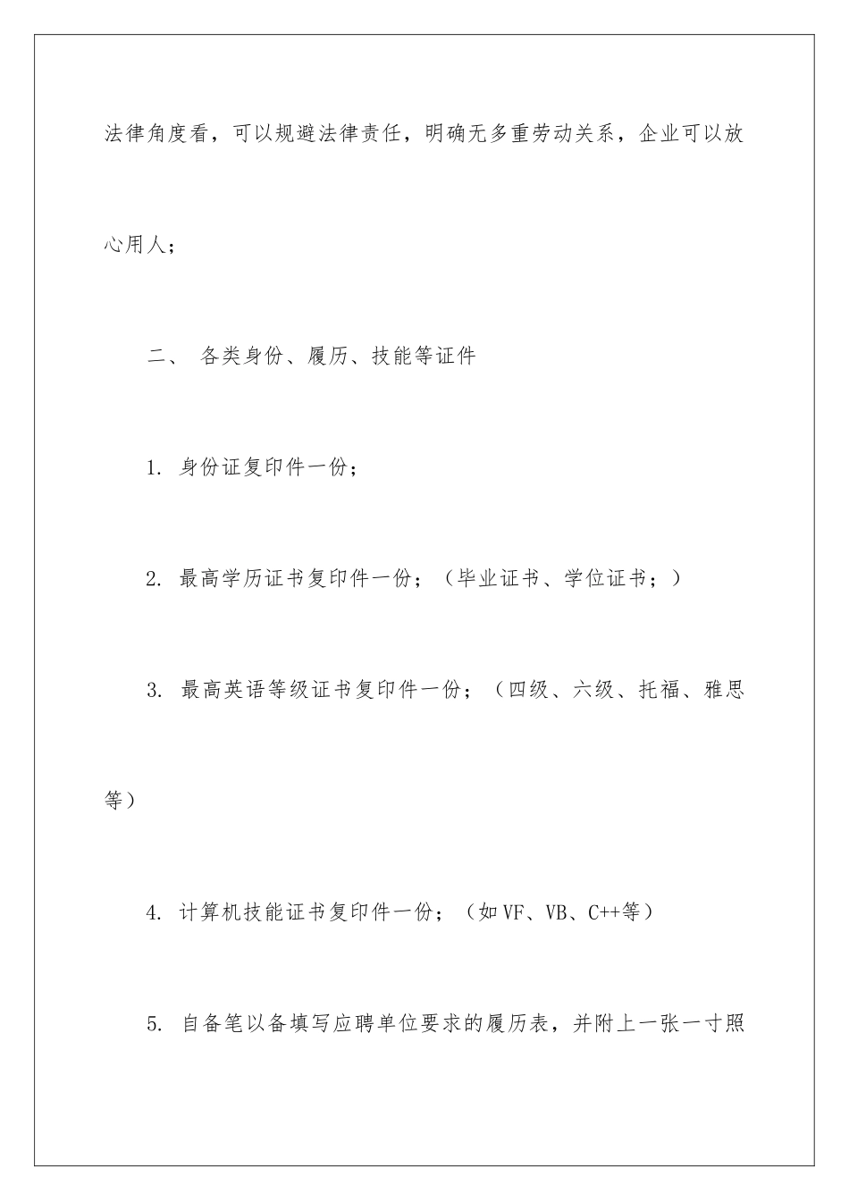 2024去面试需要准备什么材料_第2页