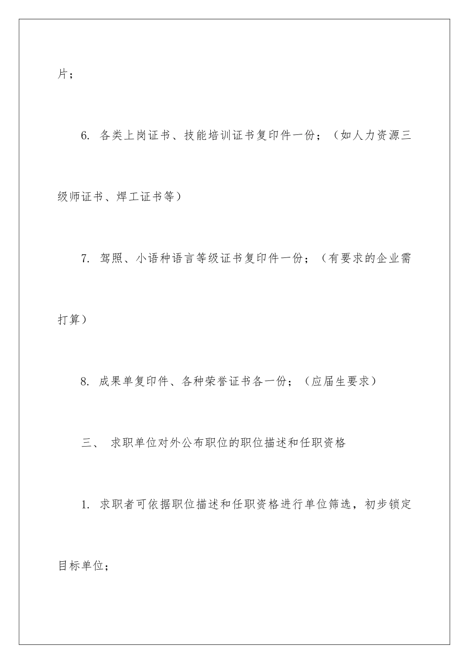 2024去面试需要准备什么材料_第3页
