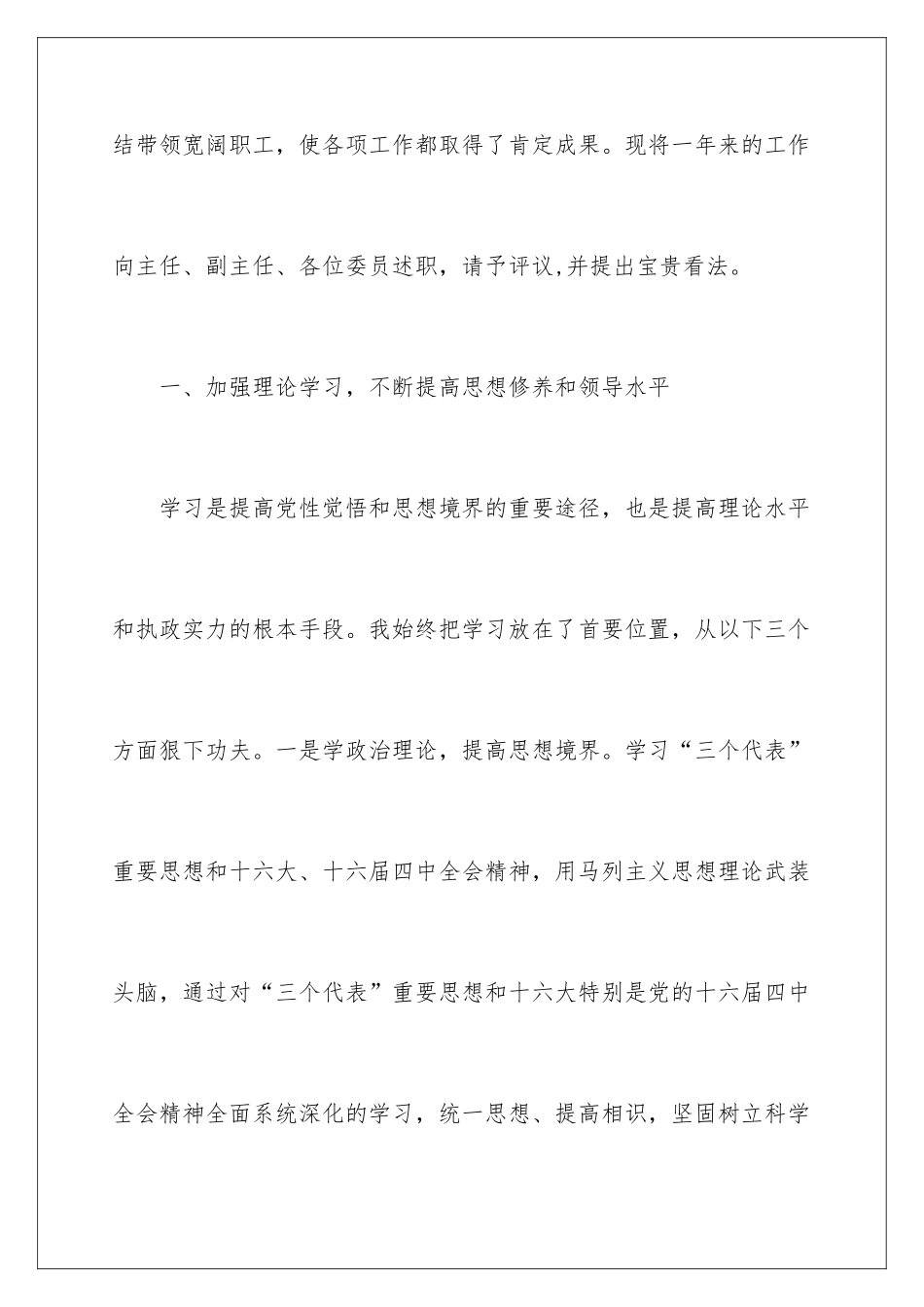 2024县农业局长人大述职报告_第2页