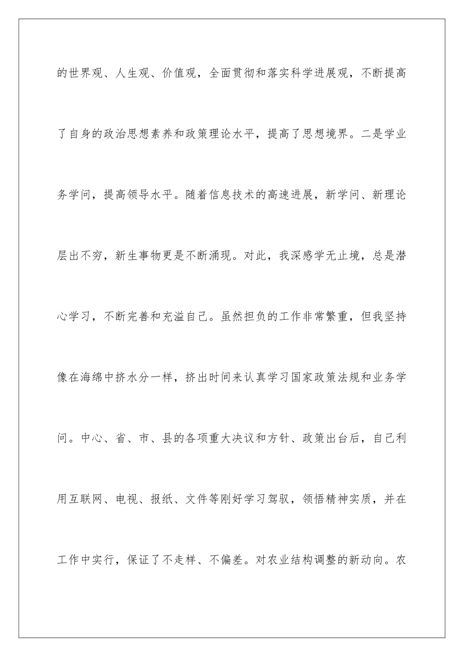 2024县农业局长人大述职报告_第3页