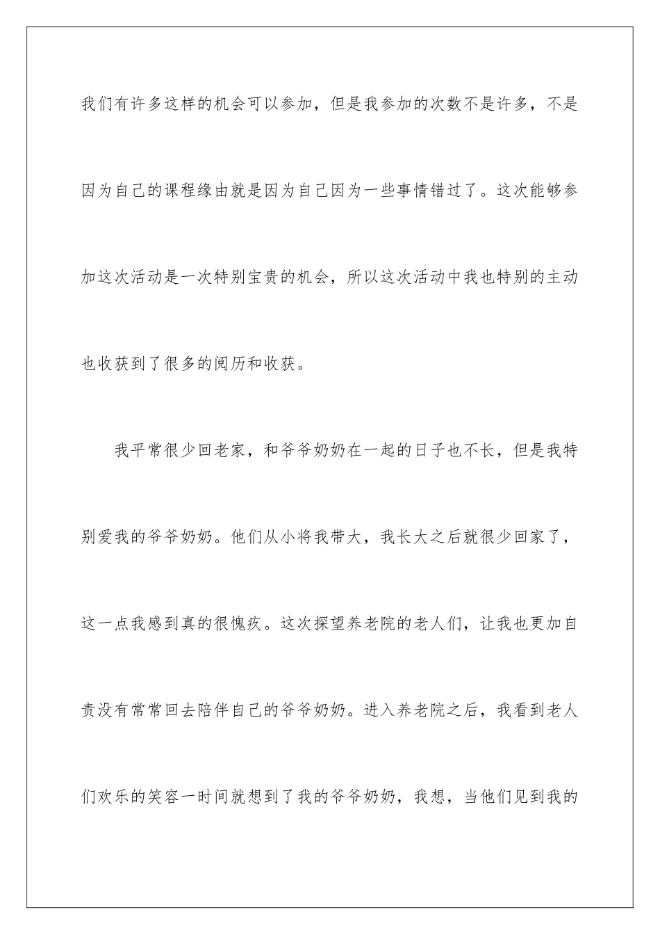 2024参加养老院活动心得体会_第2页