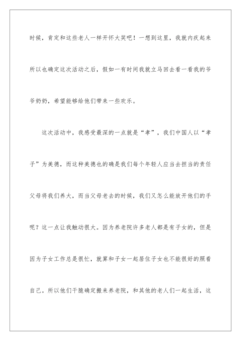 2024参加养老院活动心得体会_第3页