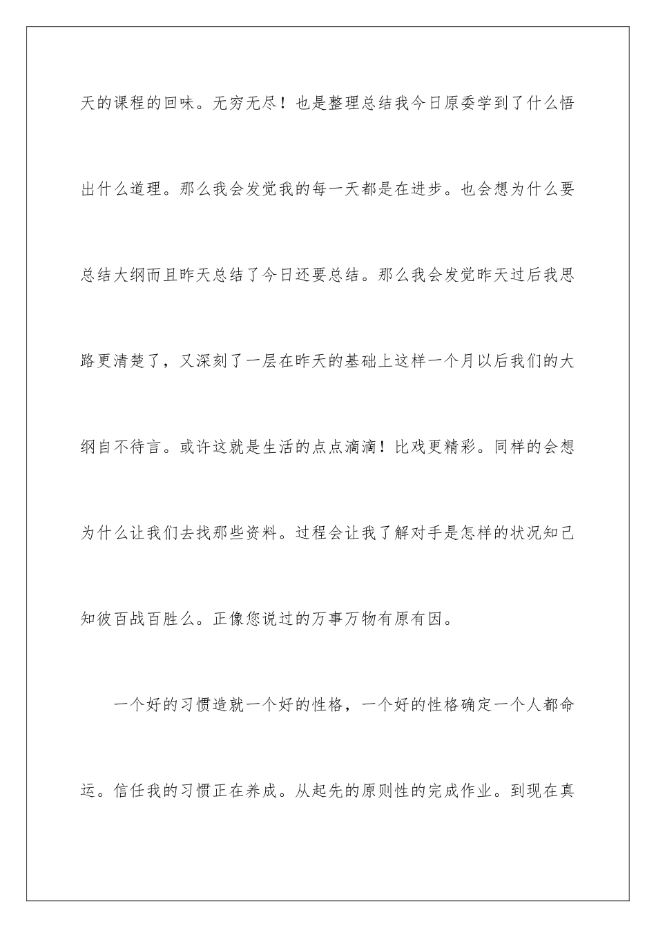 2024参加美容培训心得体会_第2页