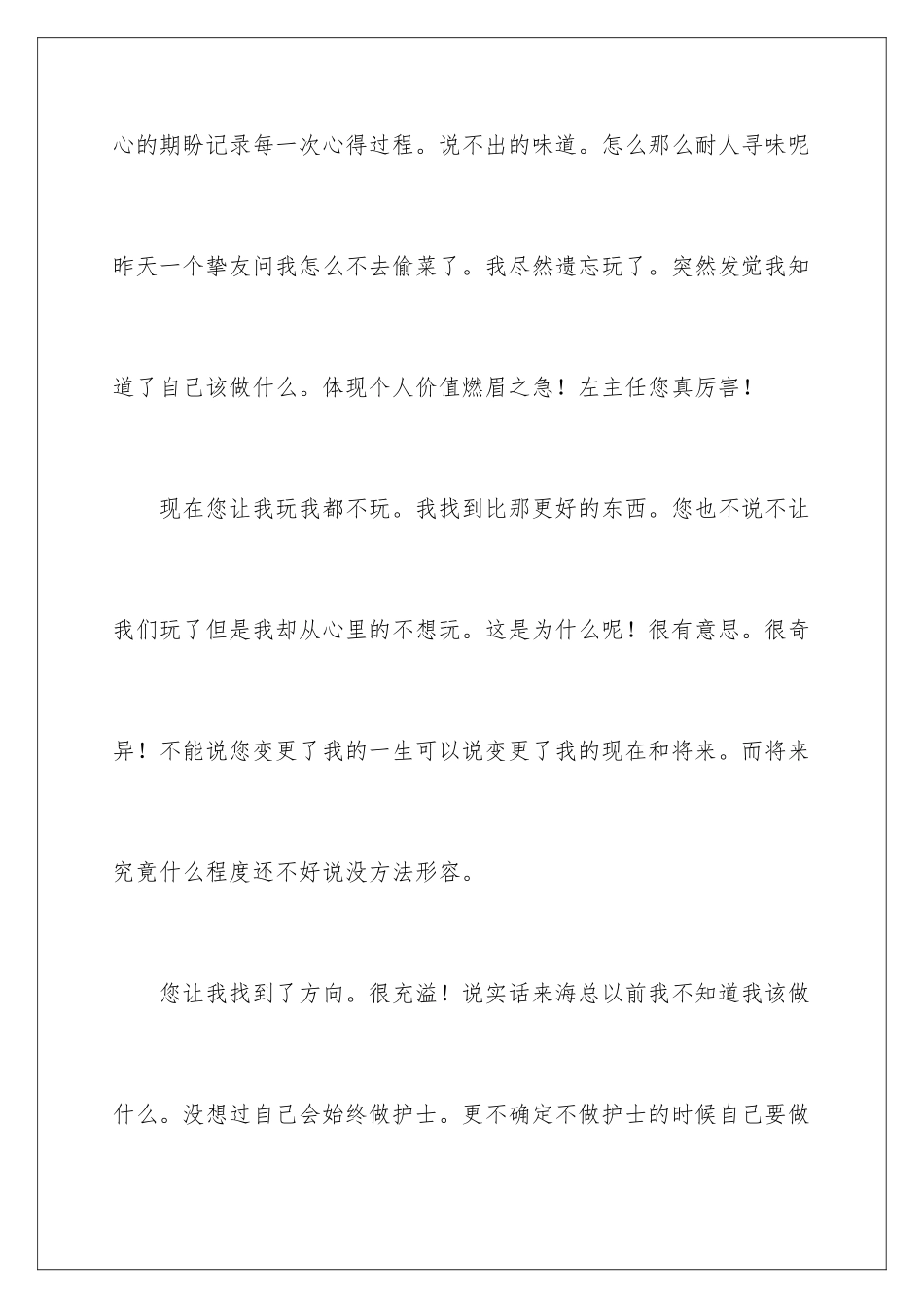 2024参加美容培训心得体会_第3页