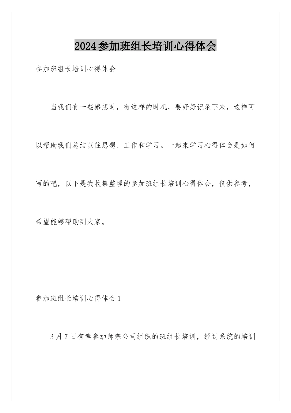 2024参加班组长培训心得体会_第1页