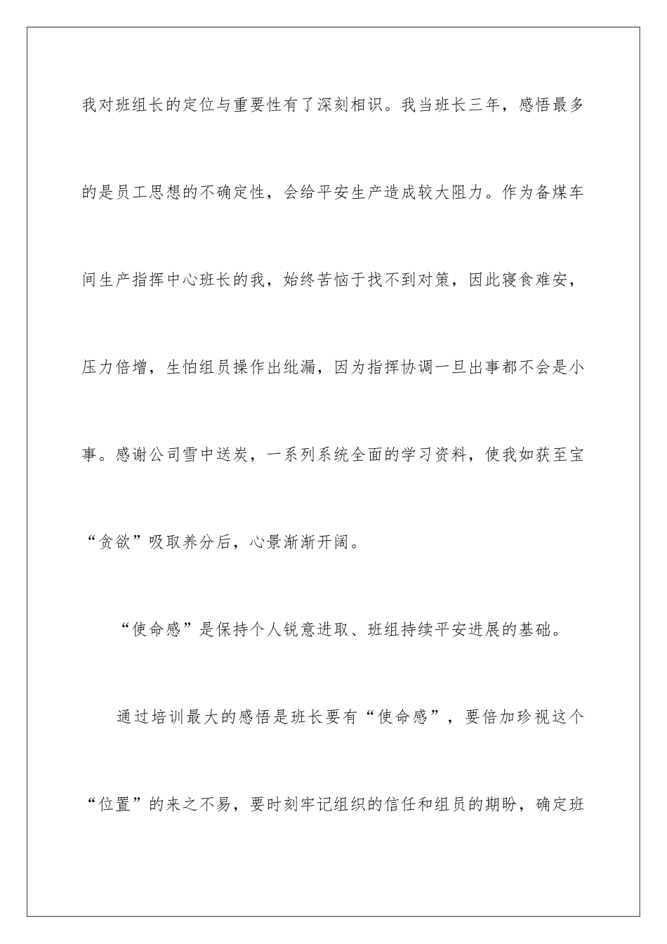 2024参加班组长培训心得体会_第2页