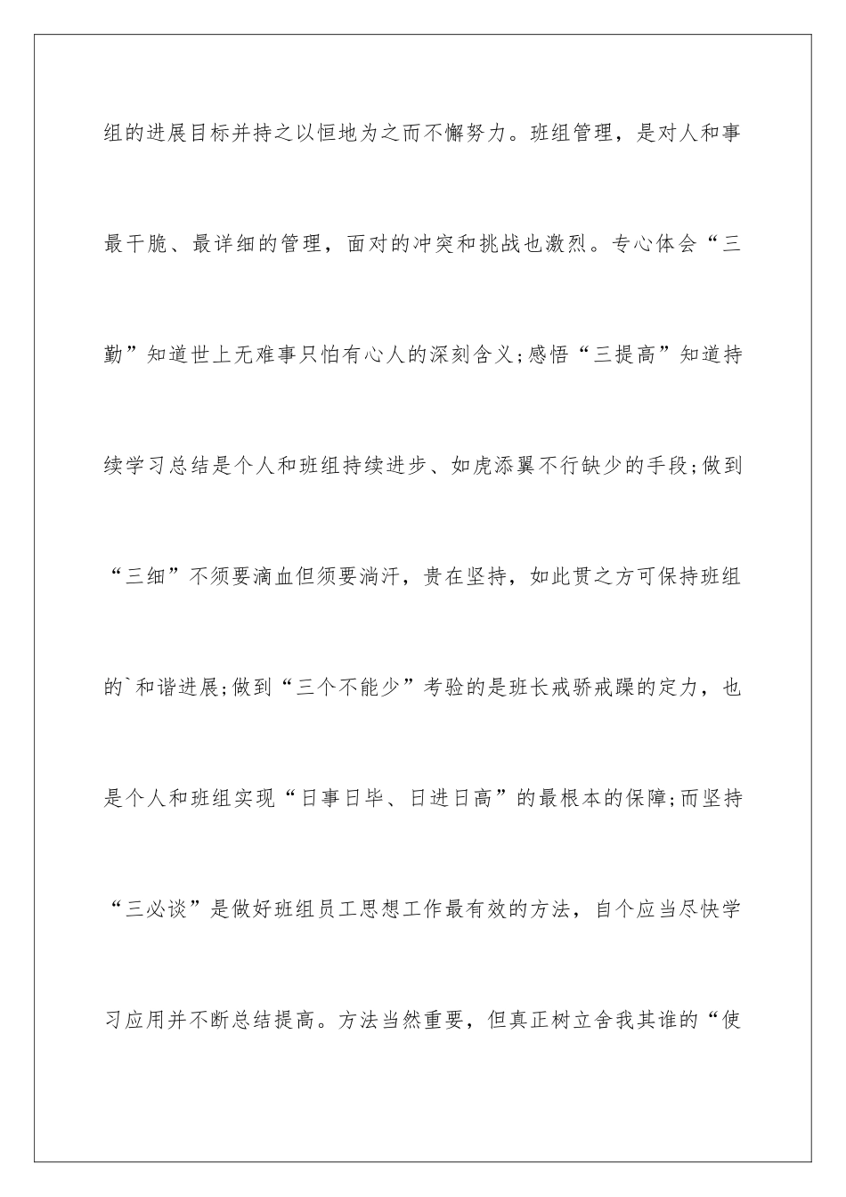 2024参加班组长培训心得体会_第3页