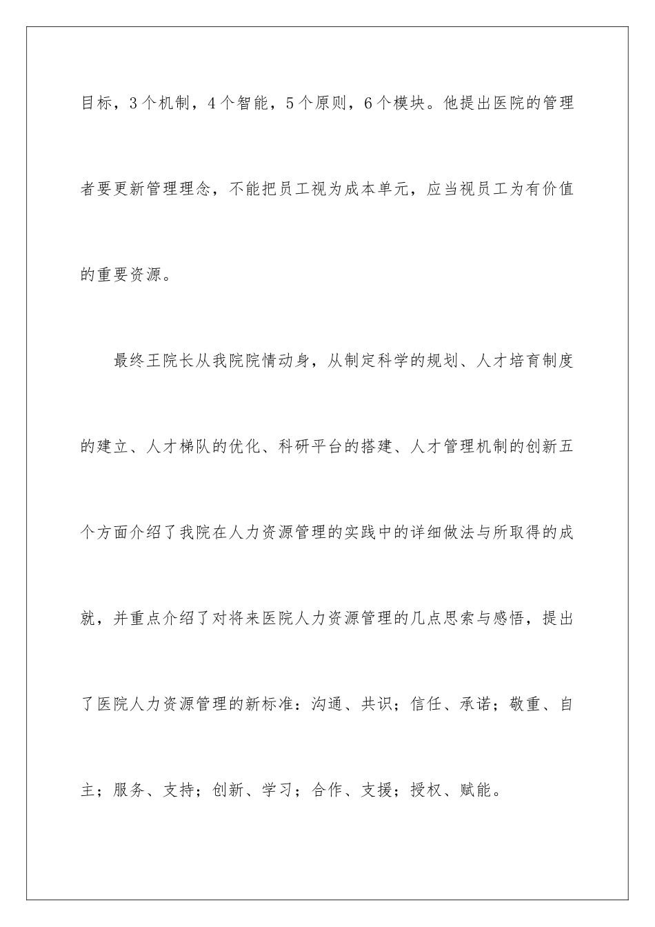 2024参加人力资源管理培训的心得体会_第3页
