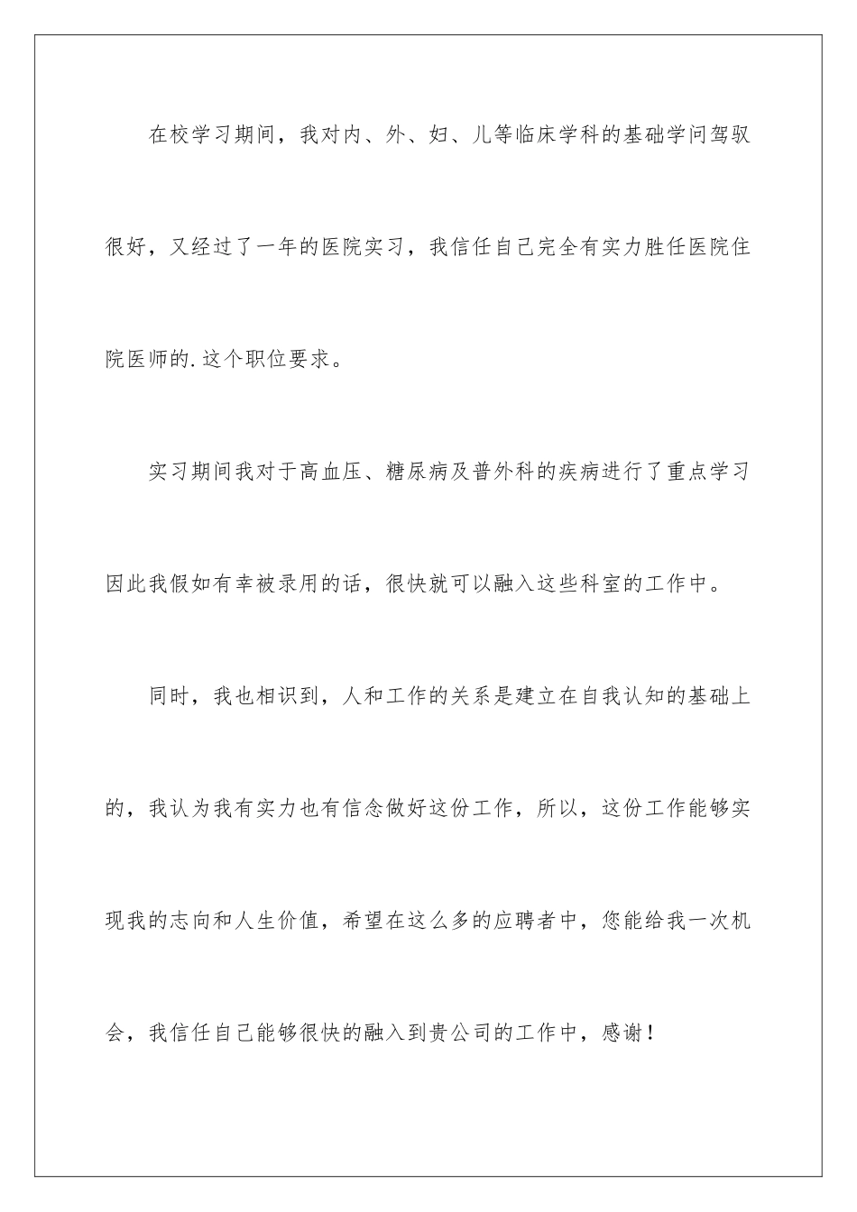 2024参加医院面试自我介绍_第3页