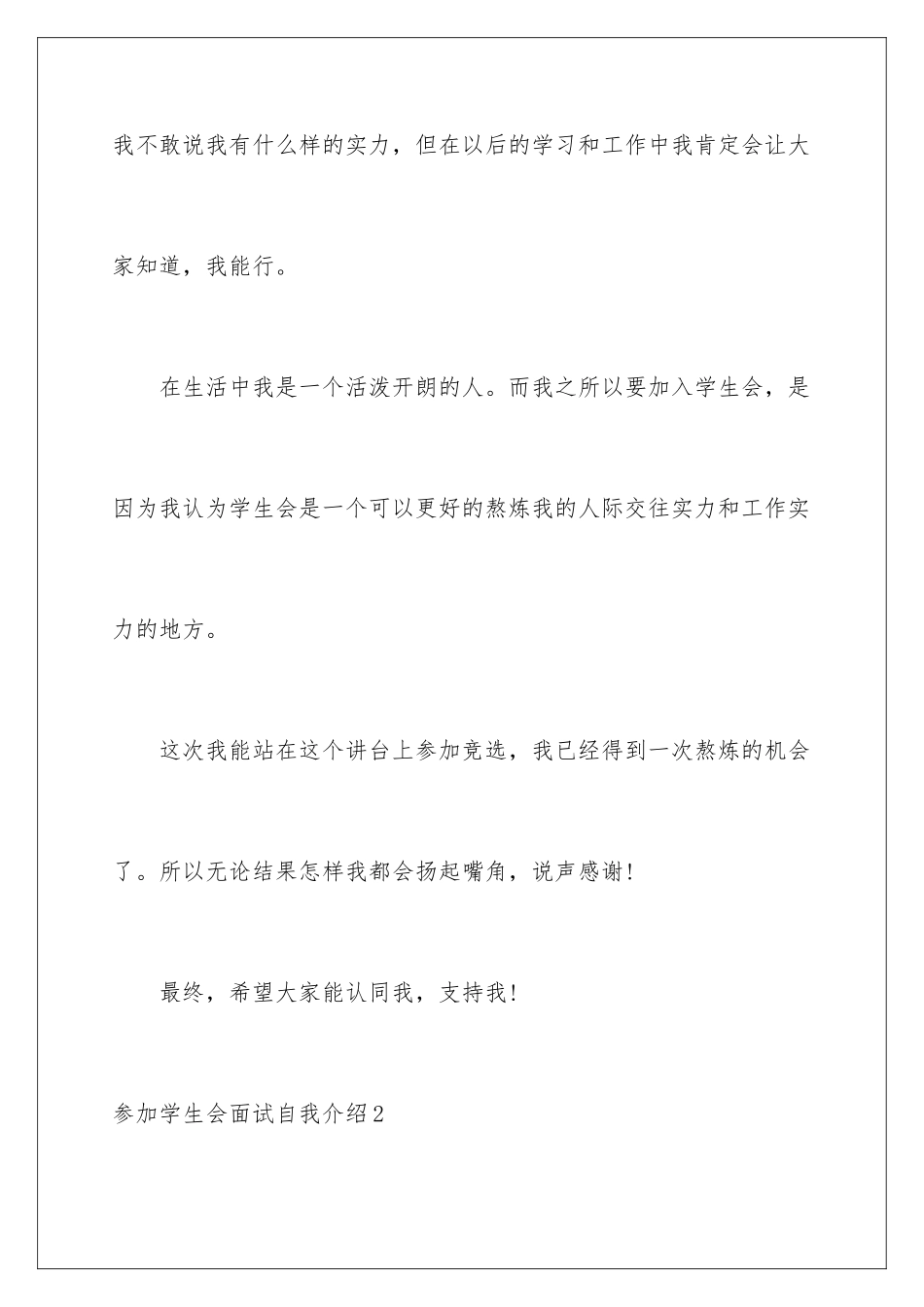 2024参加学生会面试自我介绍_第3页