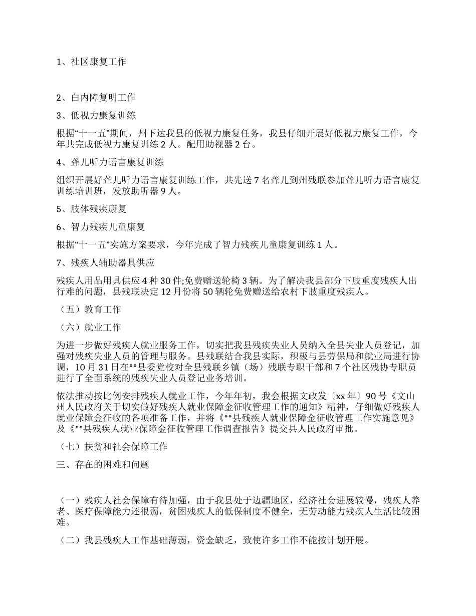 2024县残联工作总结_第2页